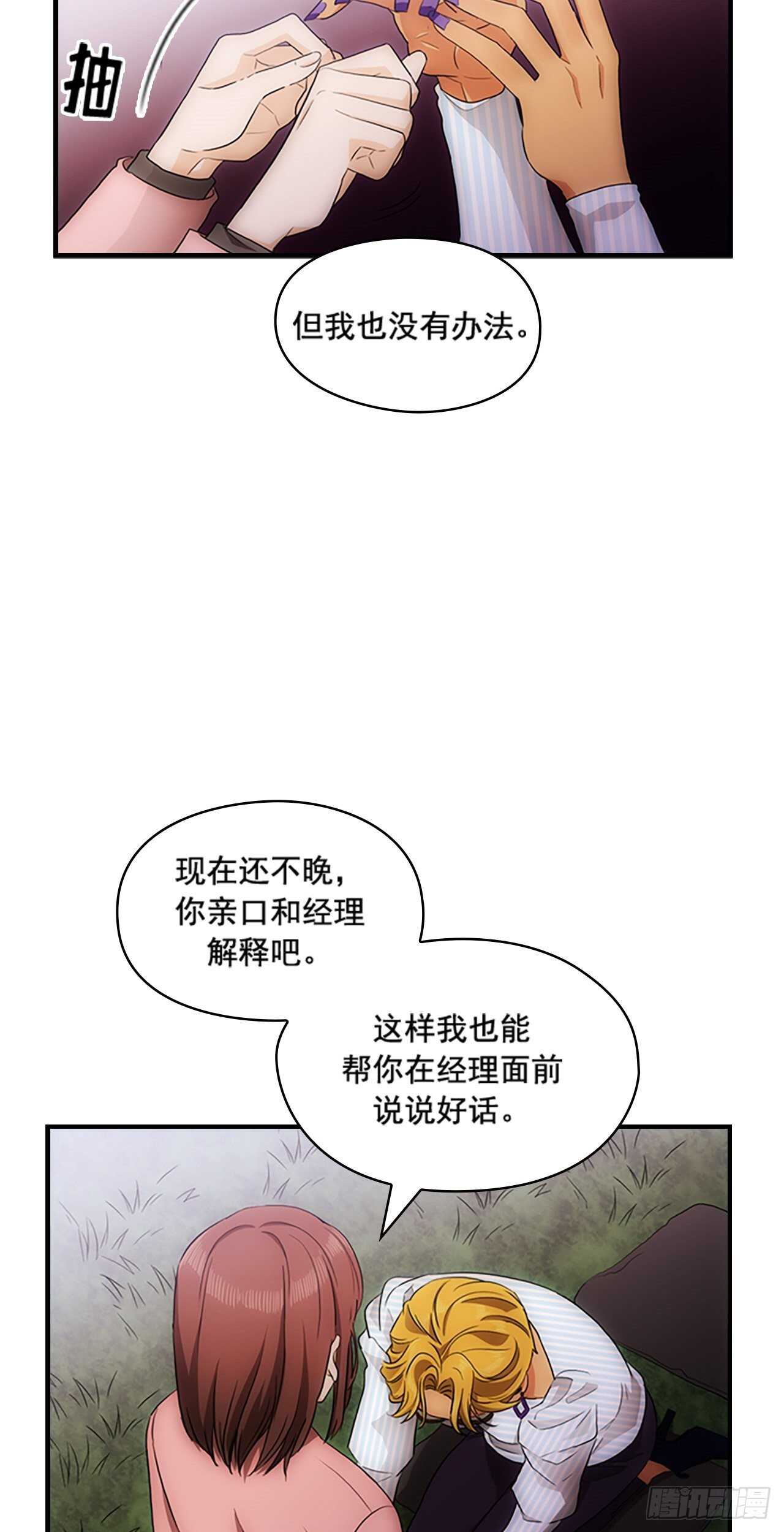 《秘书失格》第24话 第20页
