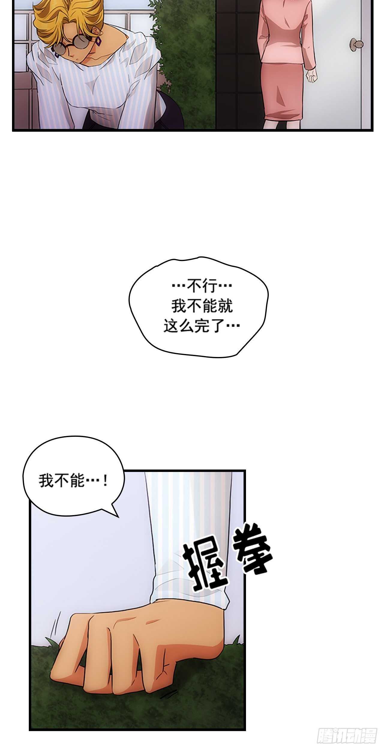 《秘书失格》第24话 第22页
