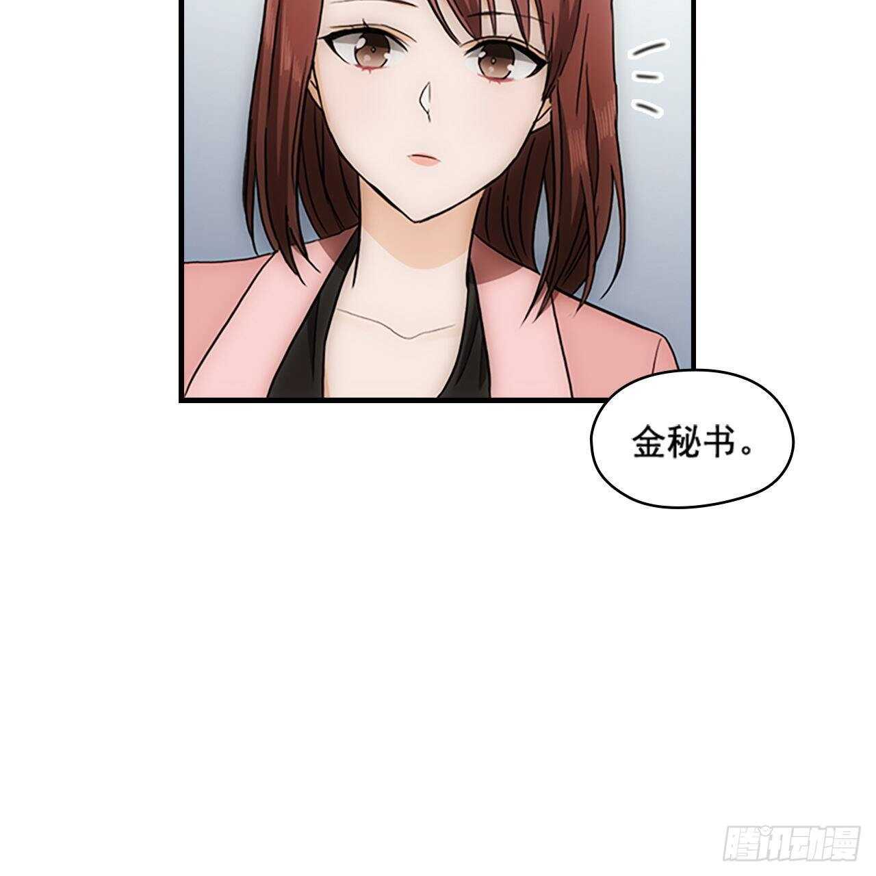 《秘书失格》第24话 第24页