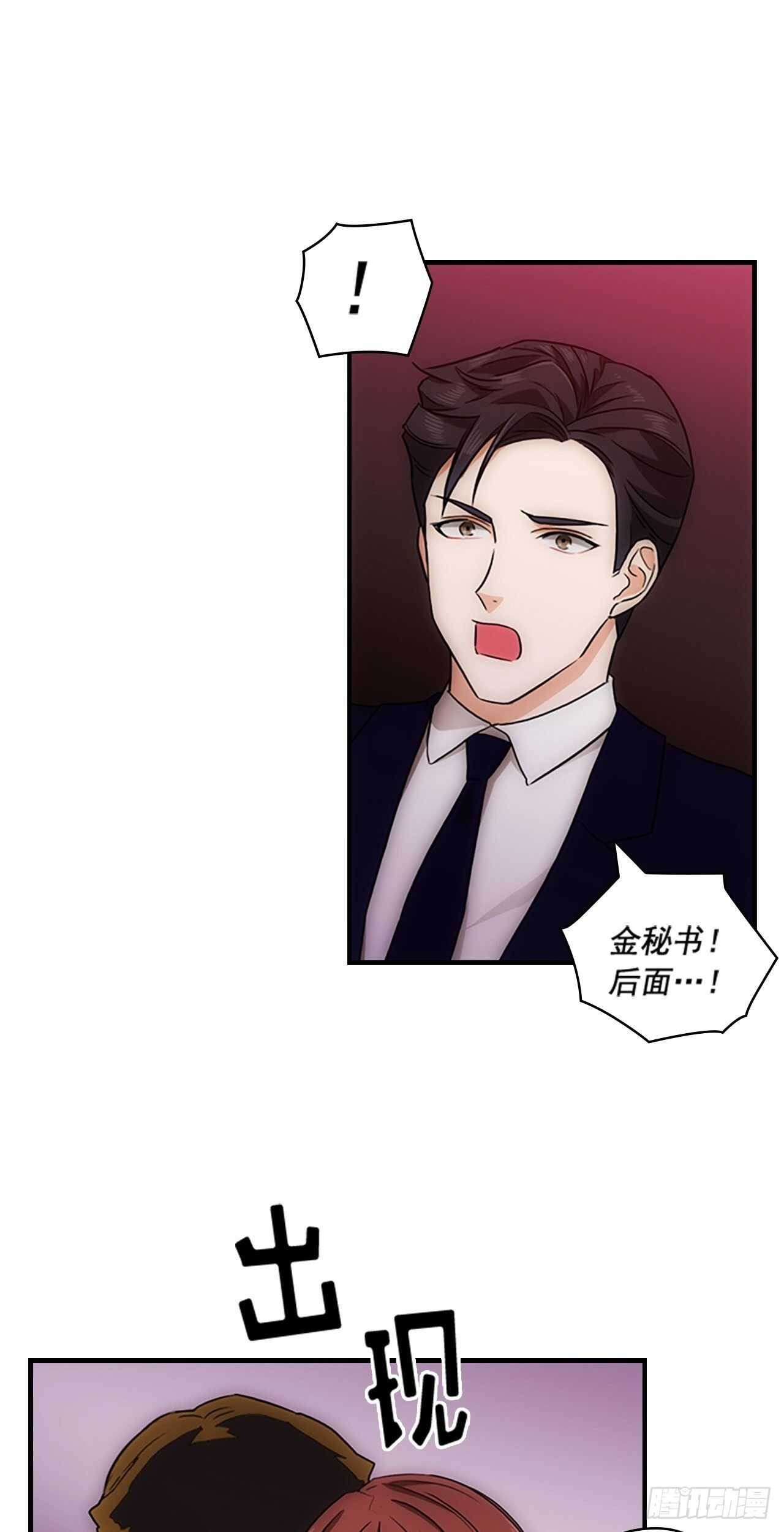《秘书失格》第24话 第26页