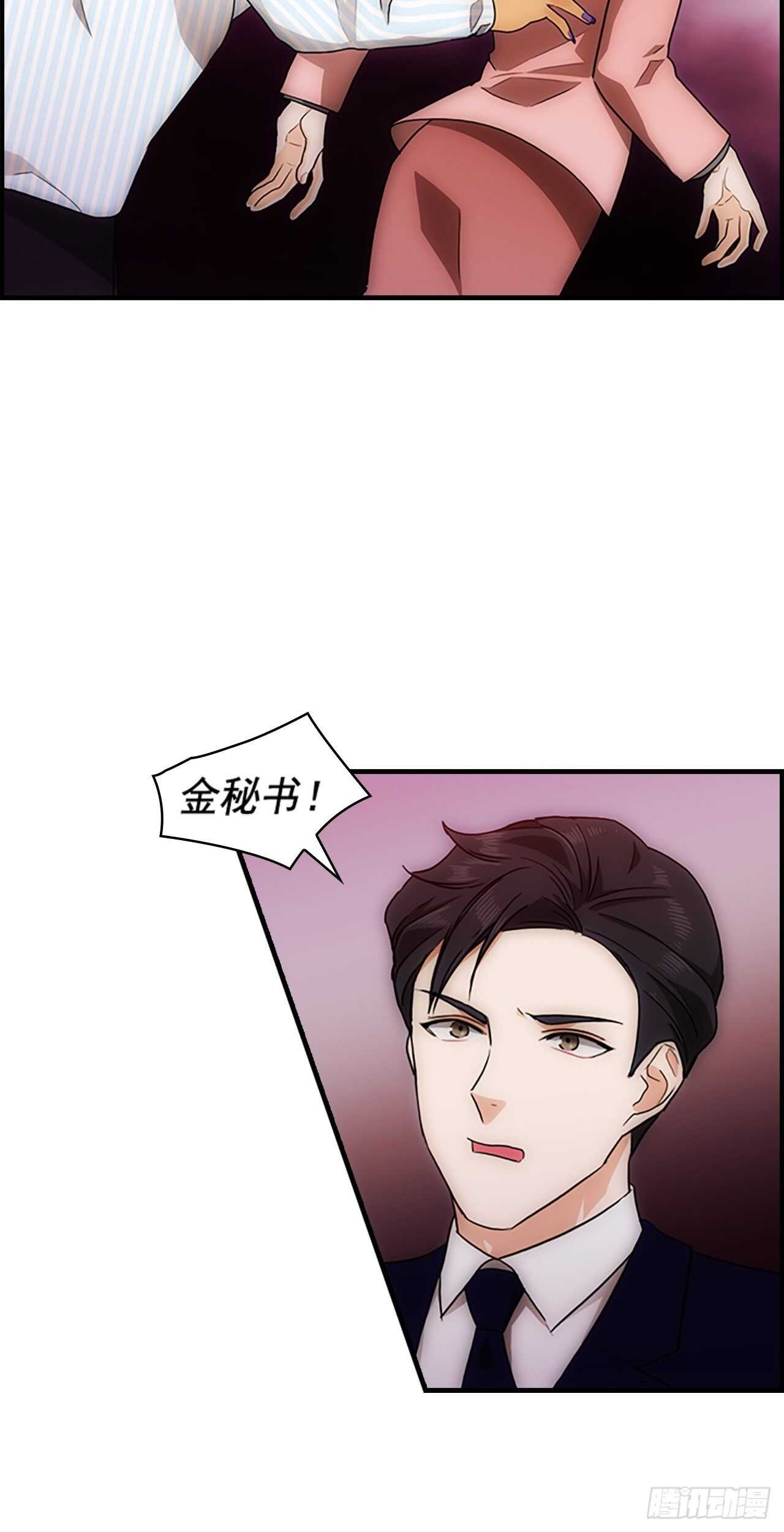 《秘书失格》第24话 第28页