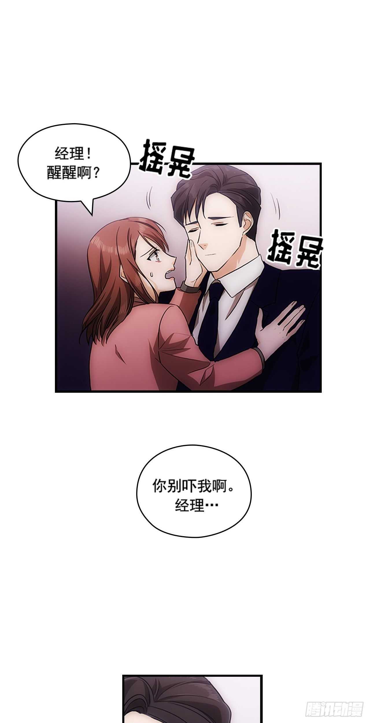 《秘书失格》第24话 第32页