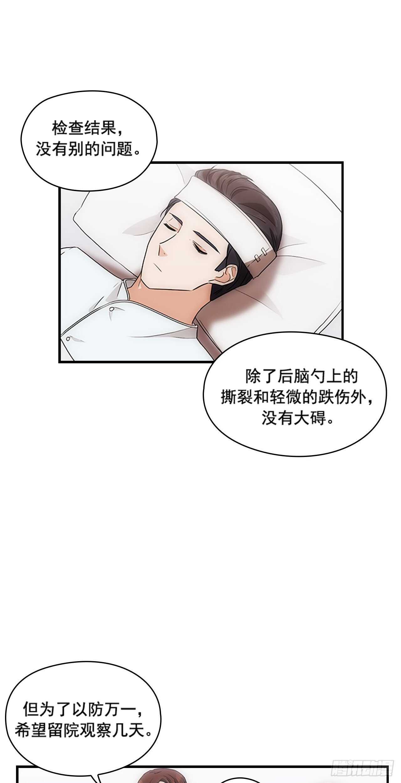 《秘书失格》第24话 第38页