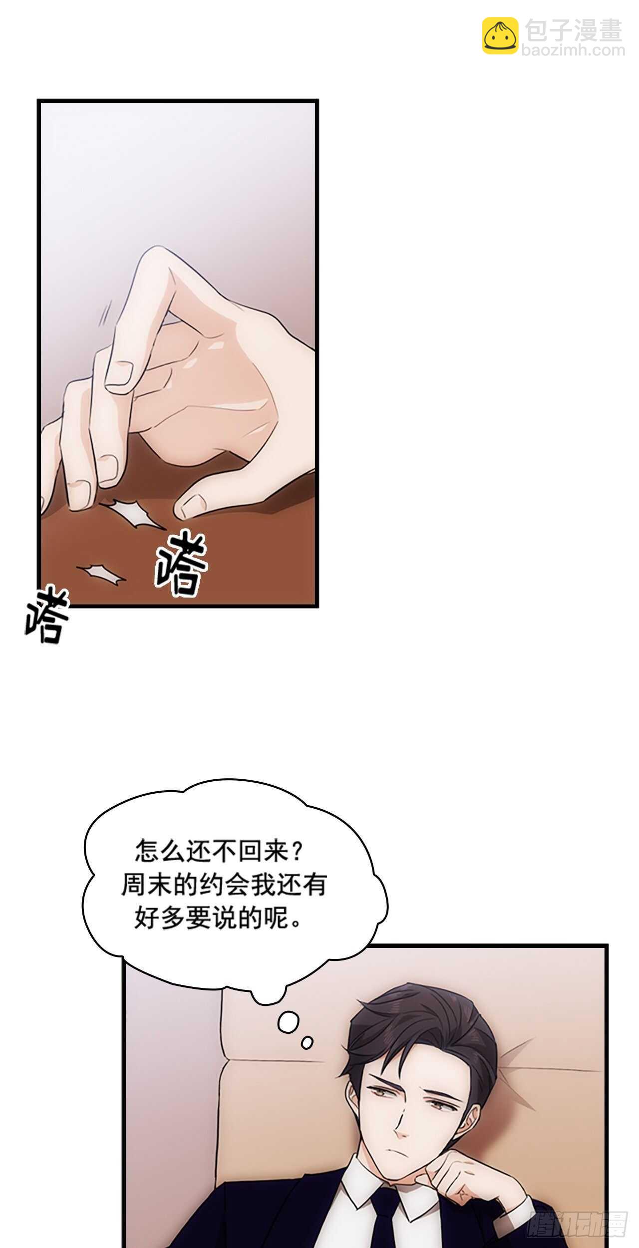 《秘书失格》第24话 第3页