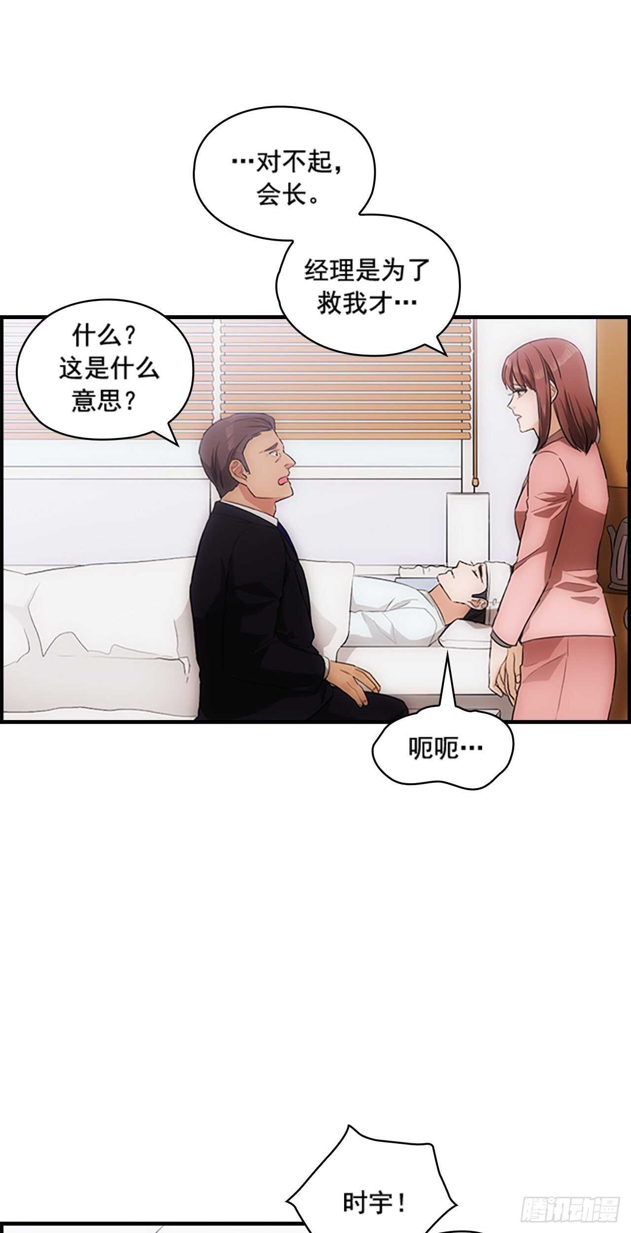 《秘书失格》第24话 第40页