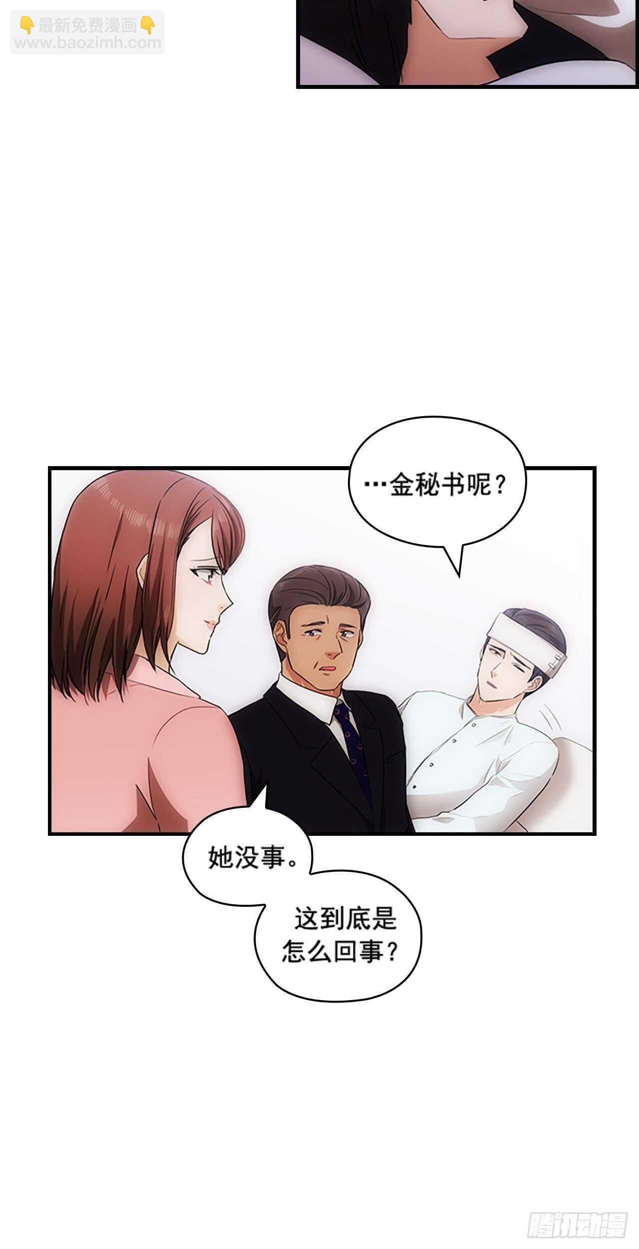 《秘书失格》第24话 第42页