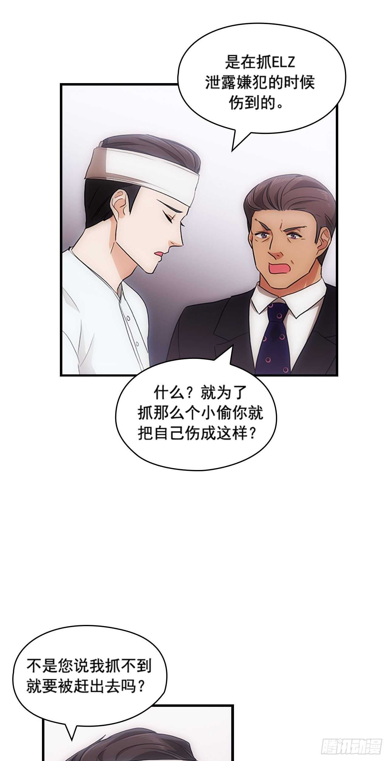 《秘书失格》第24话 第43页