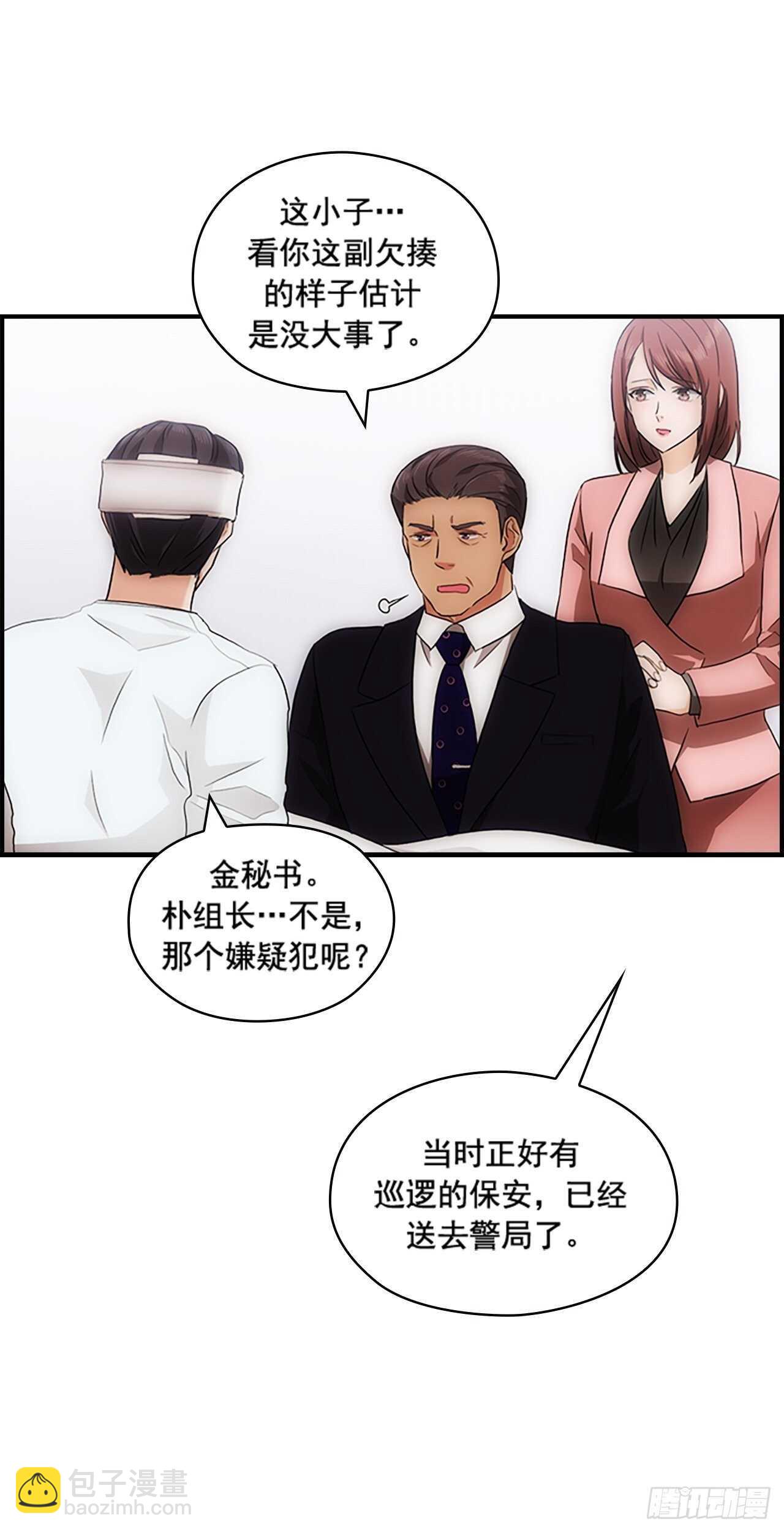 《秘书失格》第24话 第45页