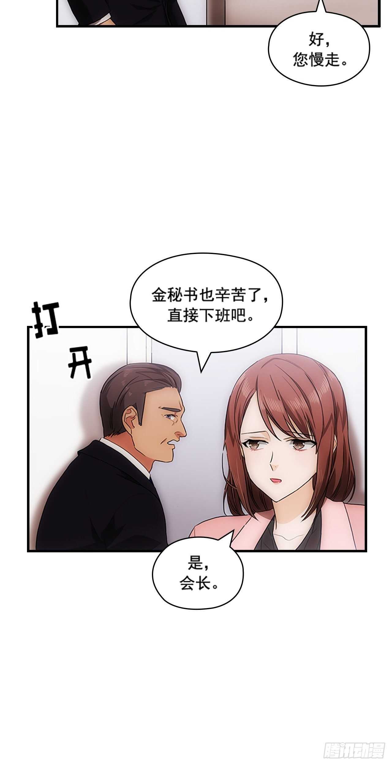《秘书失格》第24话 第47页