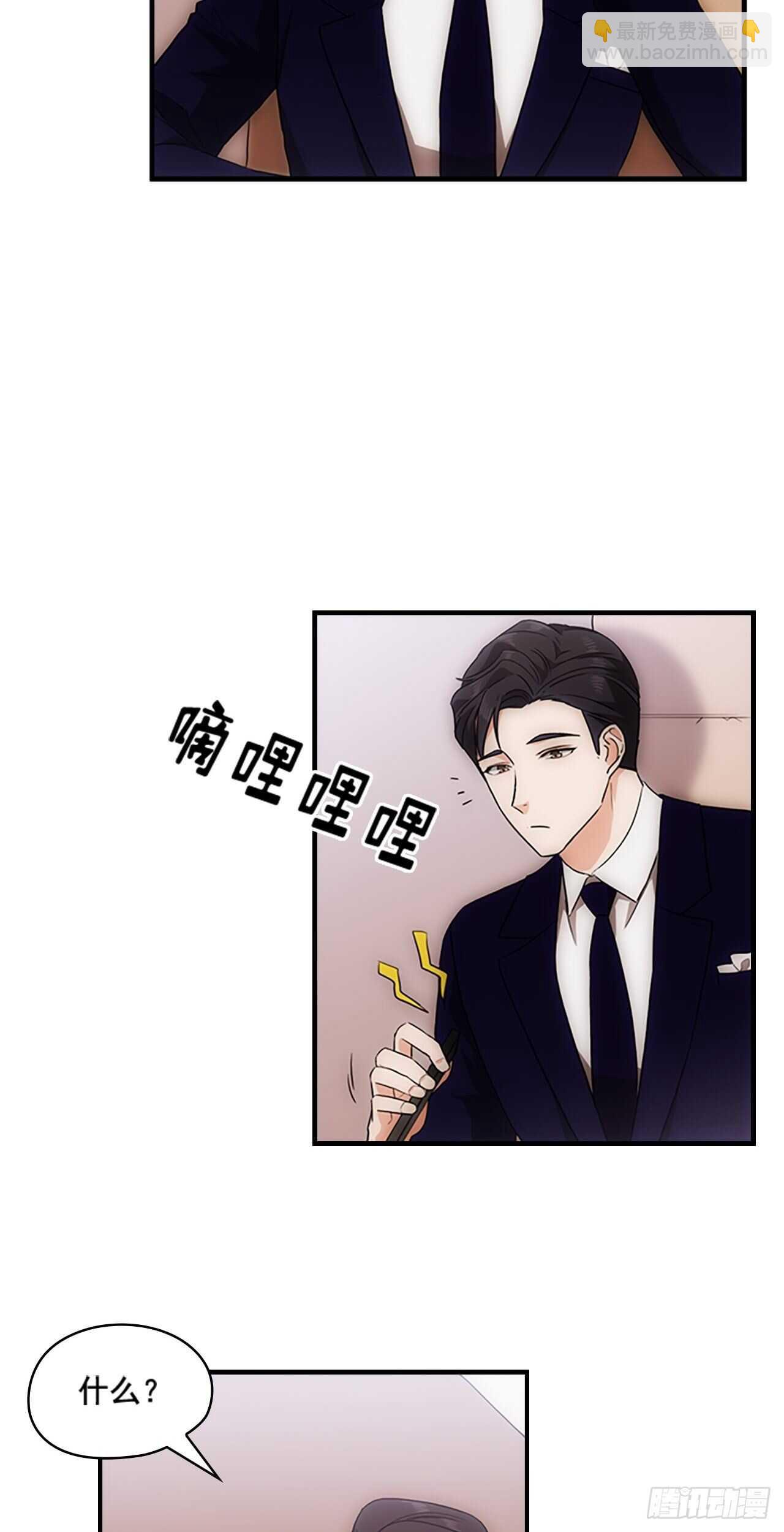 《秘书失格》第24话 第4页