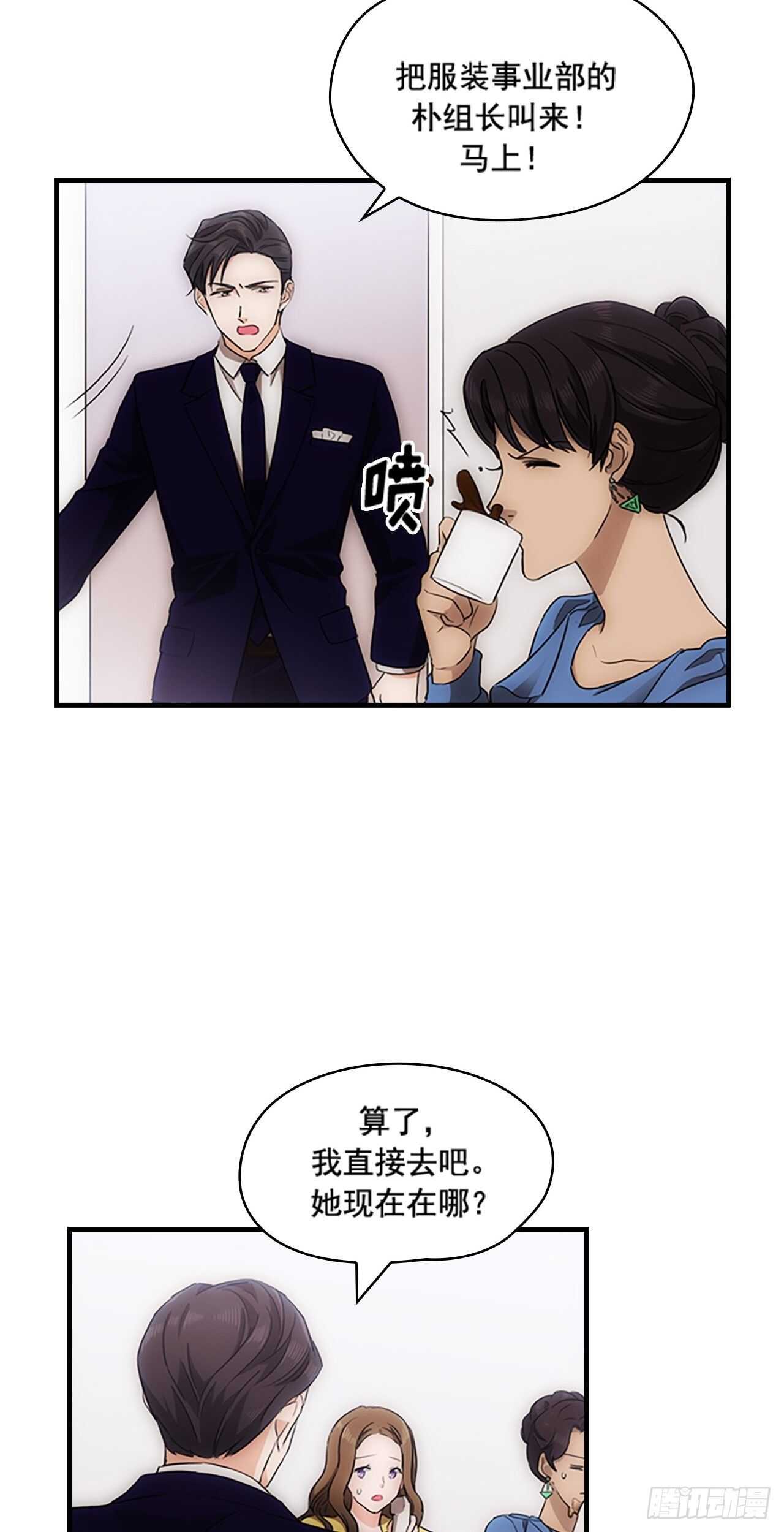 《秘书失格》第24话 第6页