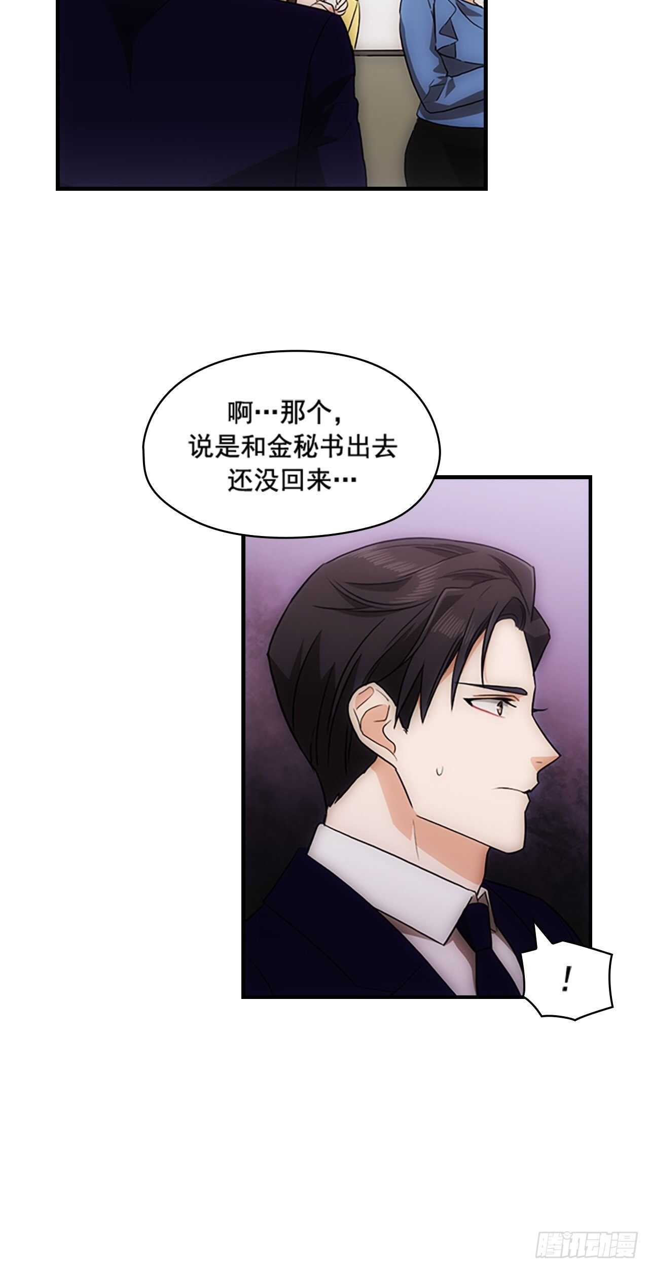 《秘书失格》第24话 第7页