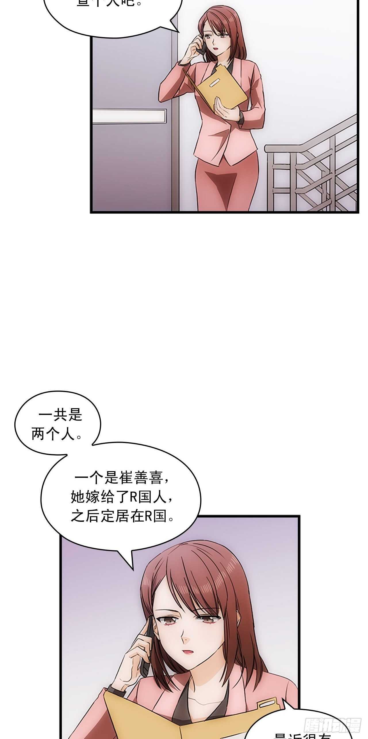 《秘书失格》第23话 第10页