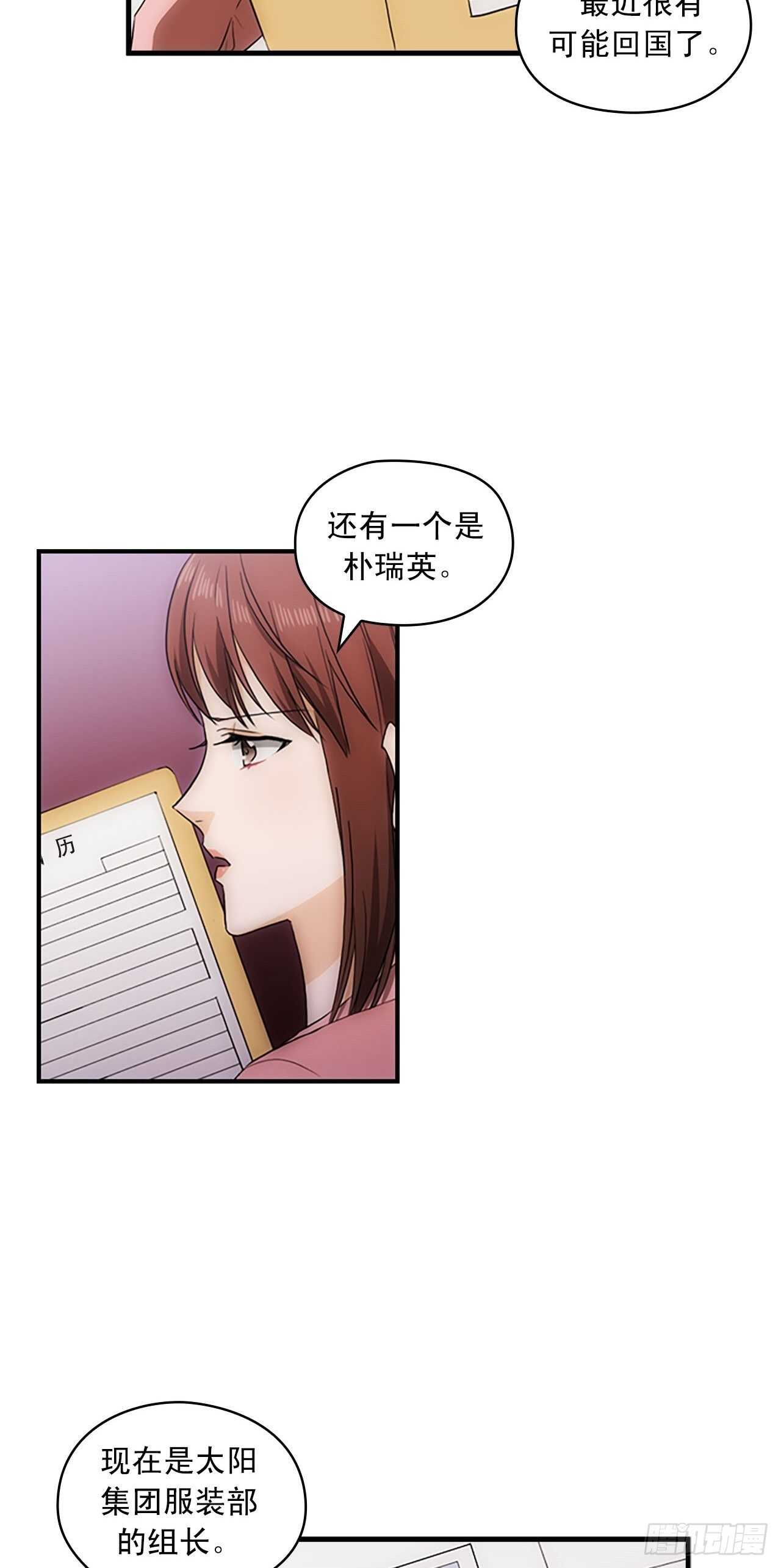 《秘书失格》第23话 第11页