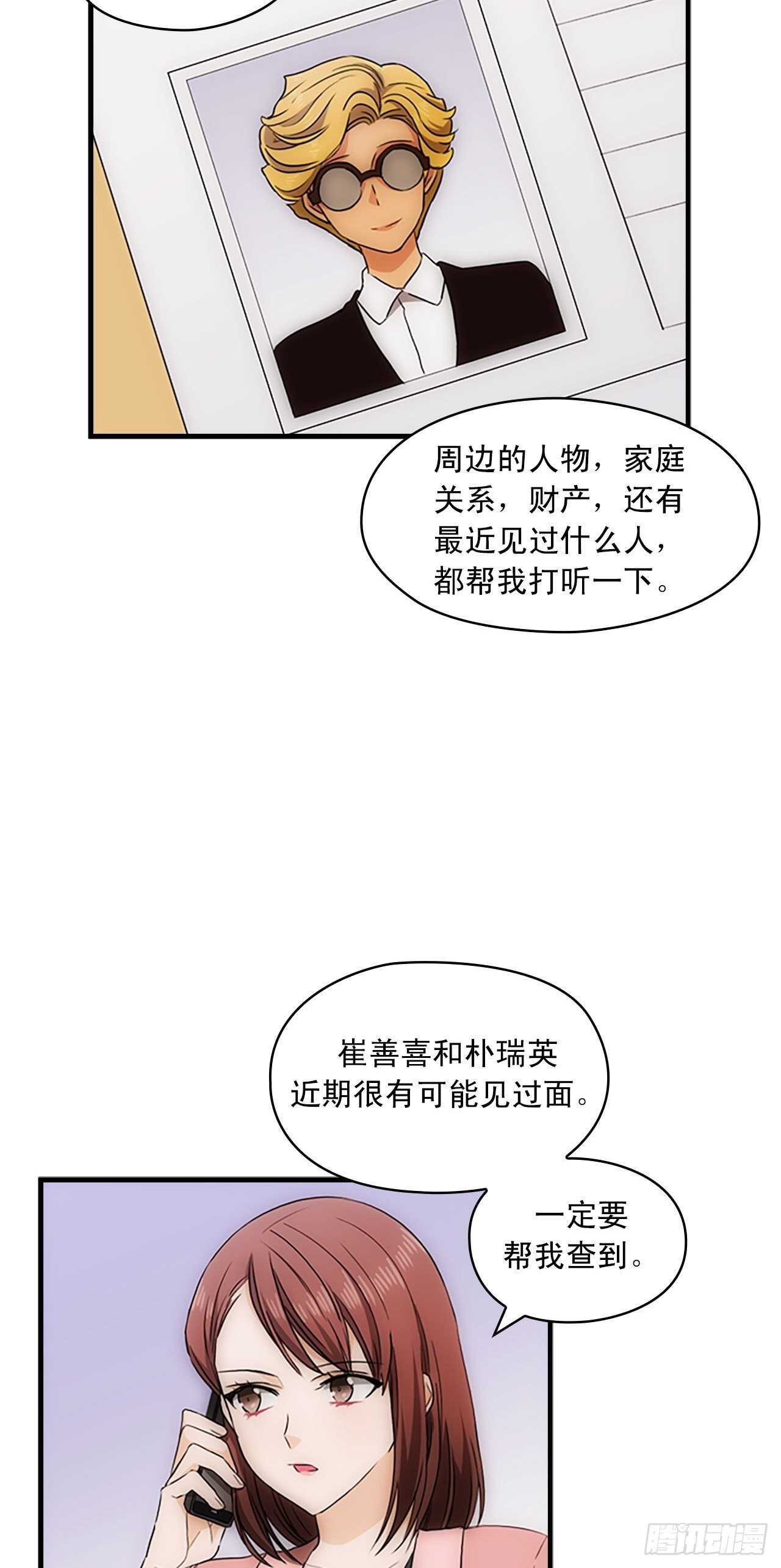 《秘书失格》第23话 第12页