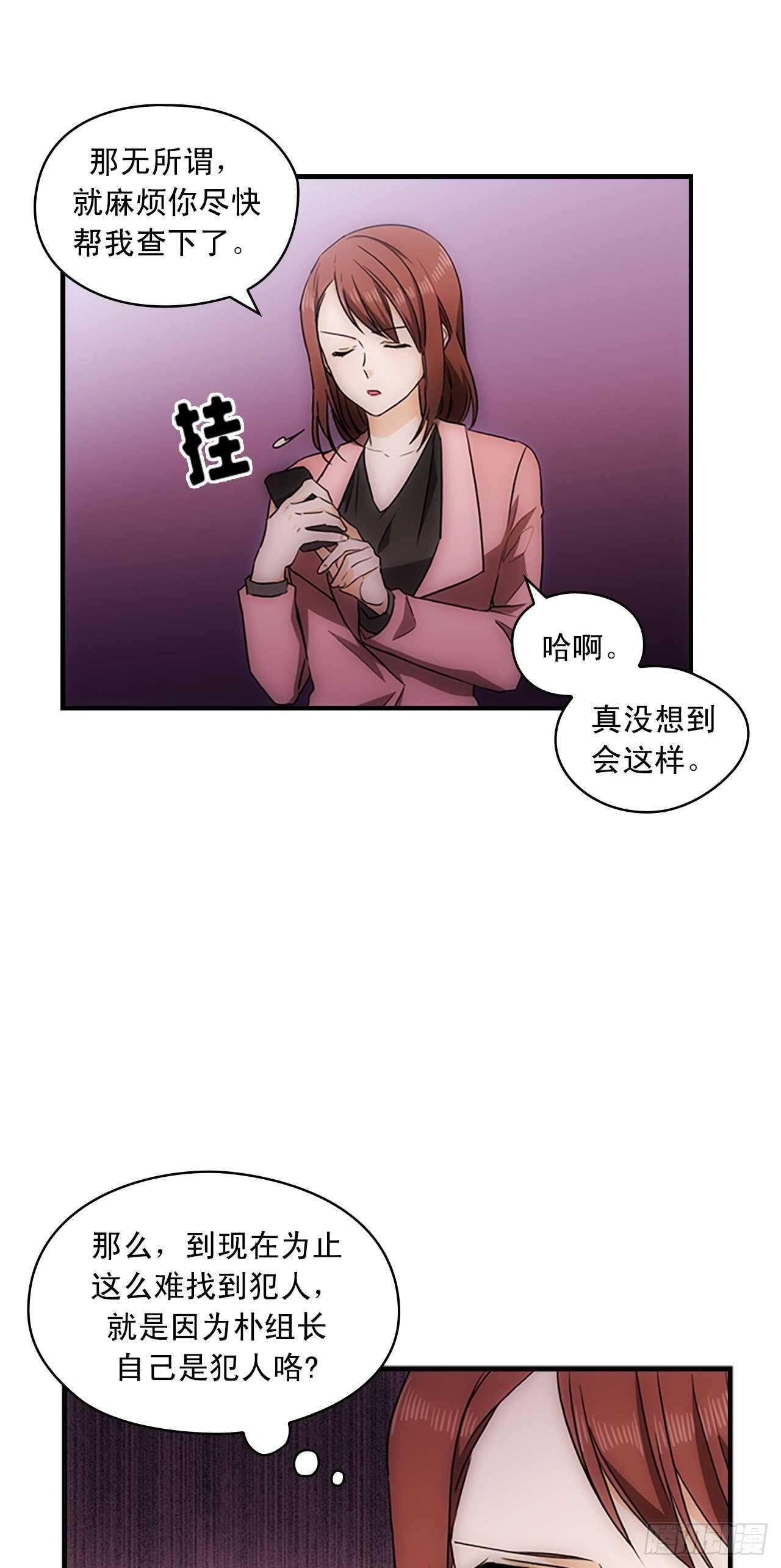 《秘书失格》第23话 第14页