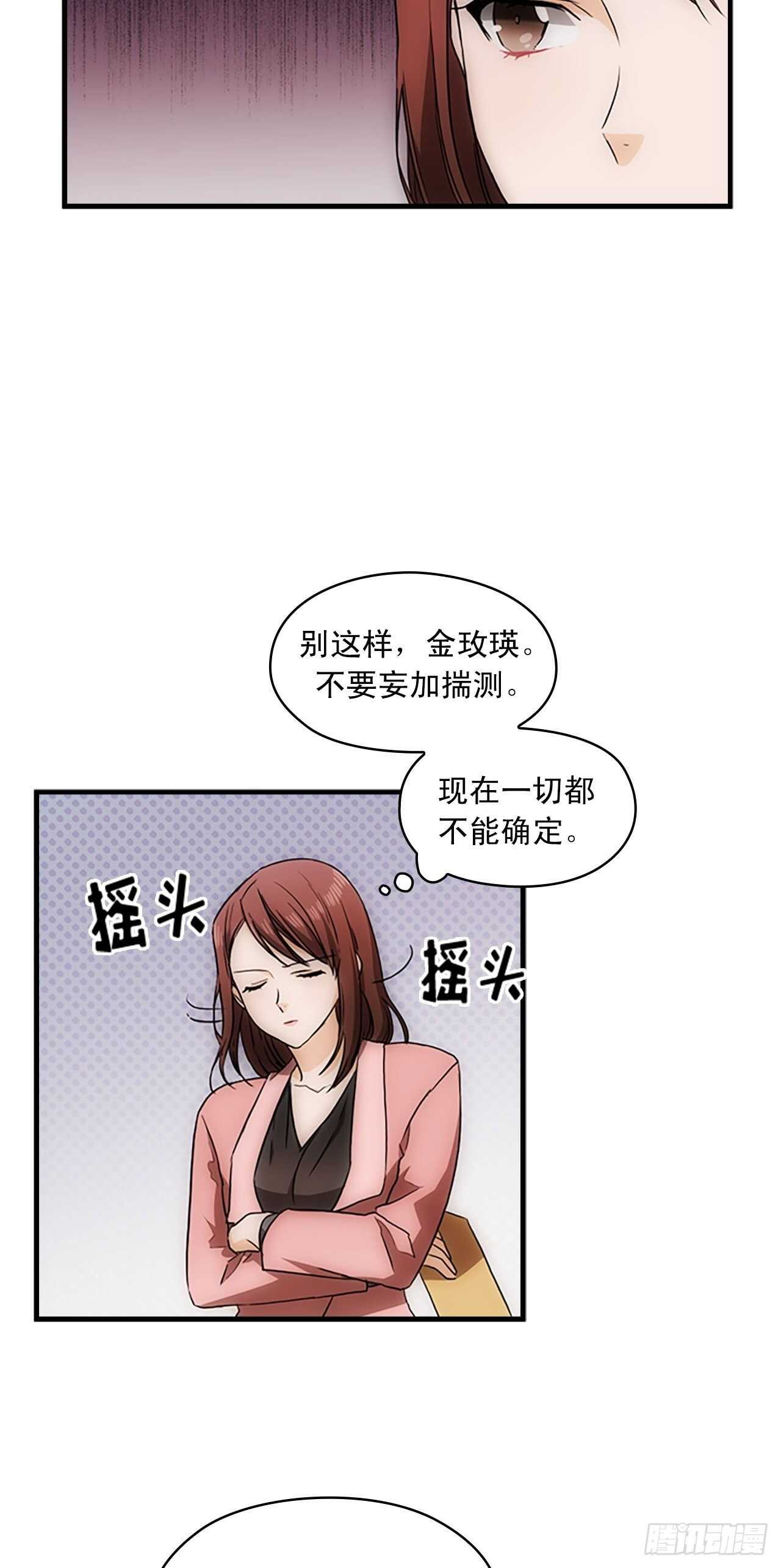 《秘书失格》第23话 第15页