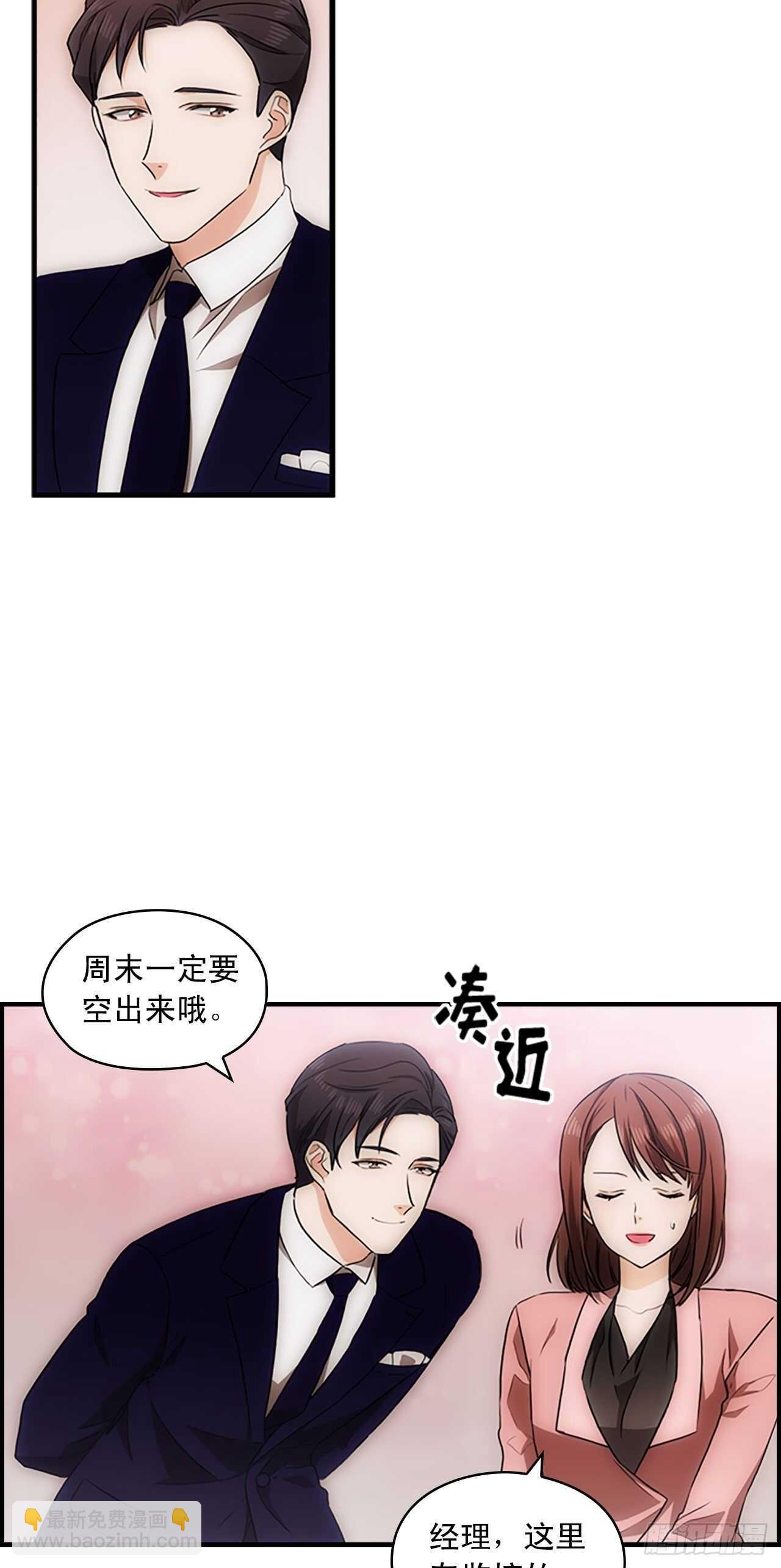 《秘书失格》第23话 第19页