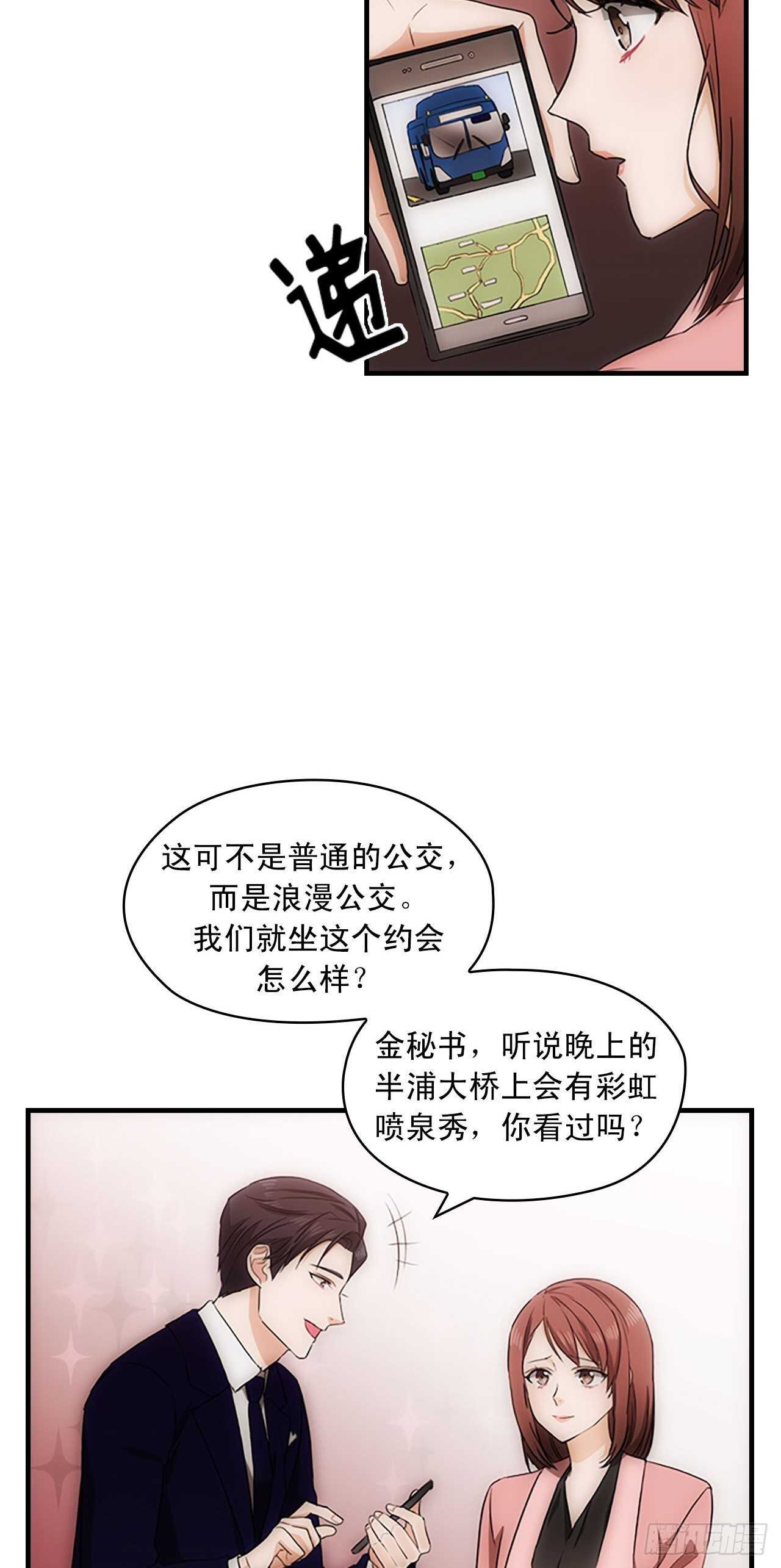 《秘书失格》第23话 第21页