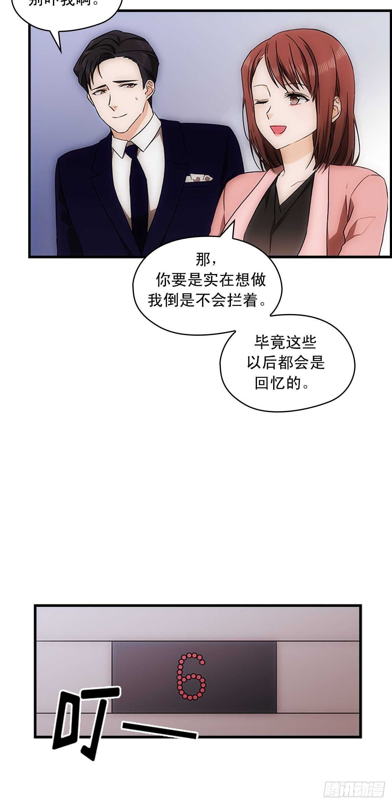 《秘书失格》第23话 第26页