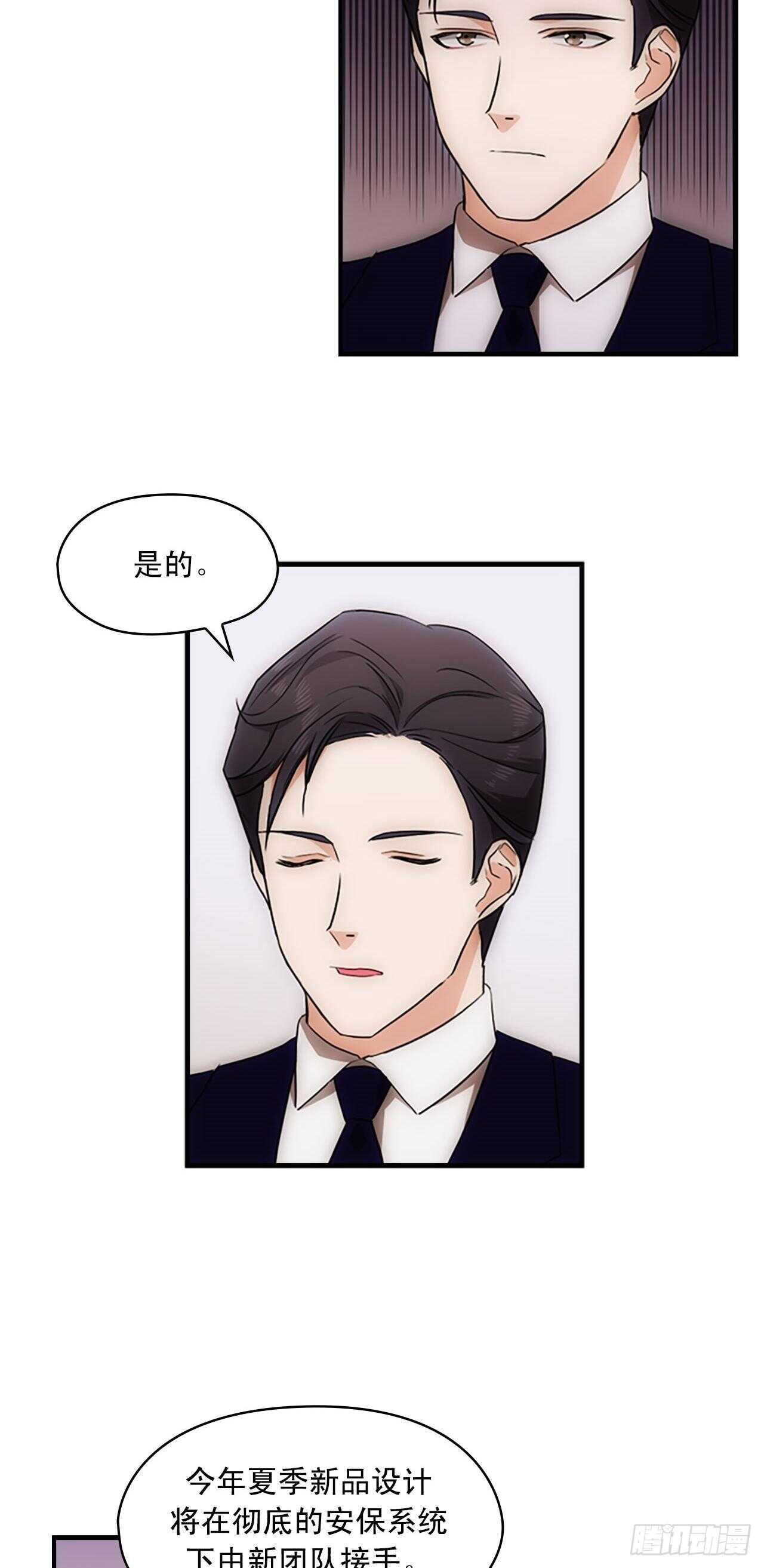 《秘书失格》第23话 第31页
