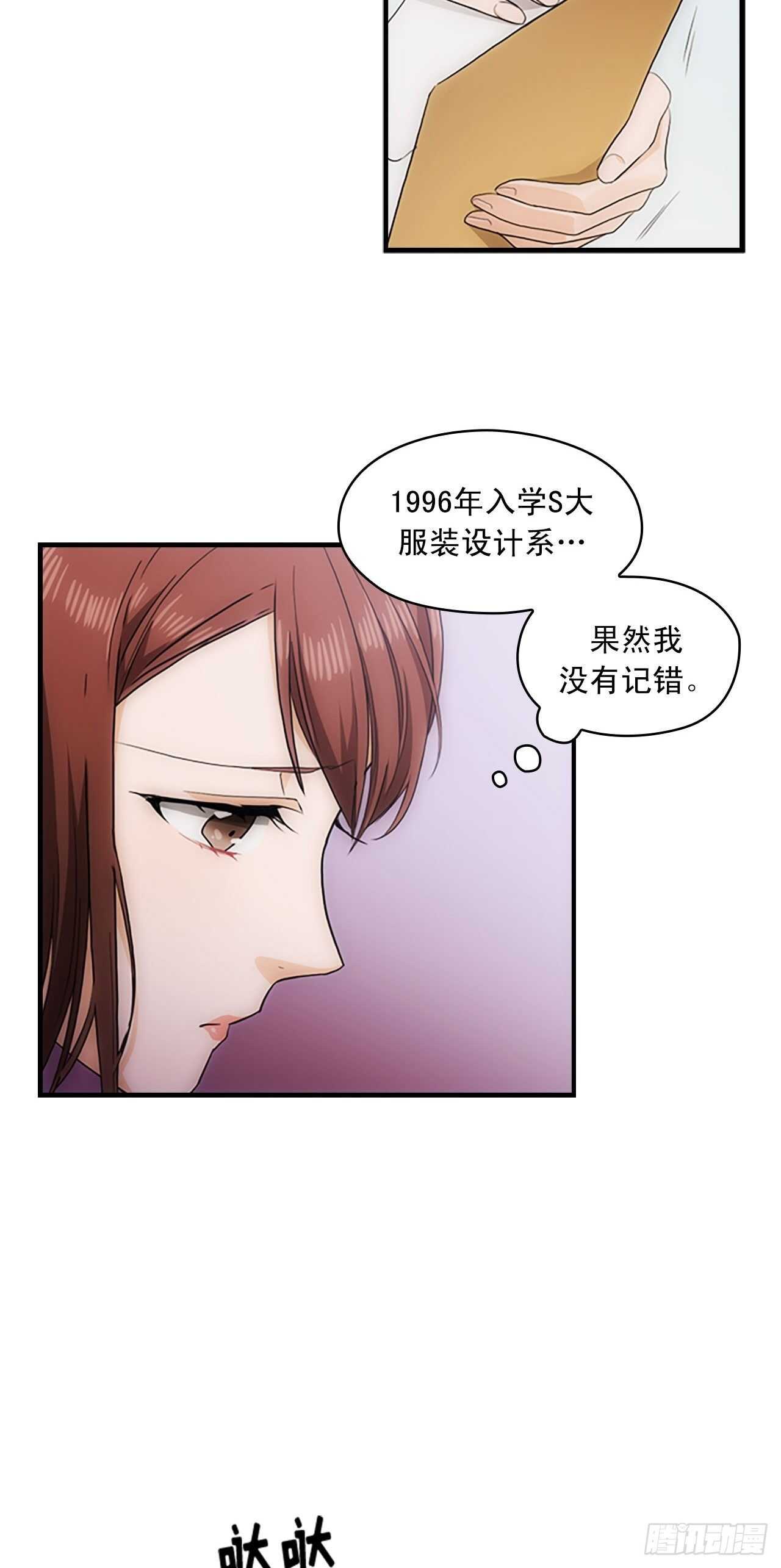 《秘书失格》第23话 第7页