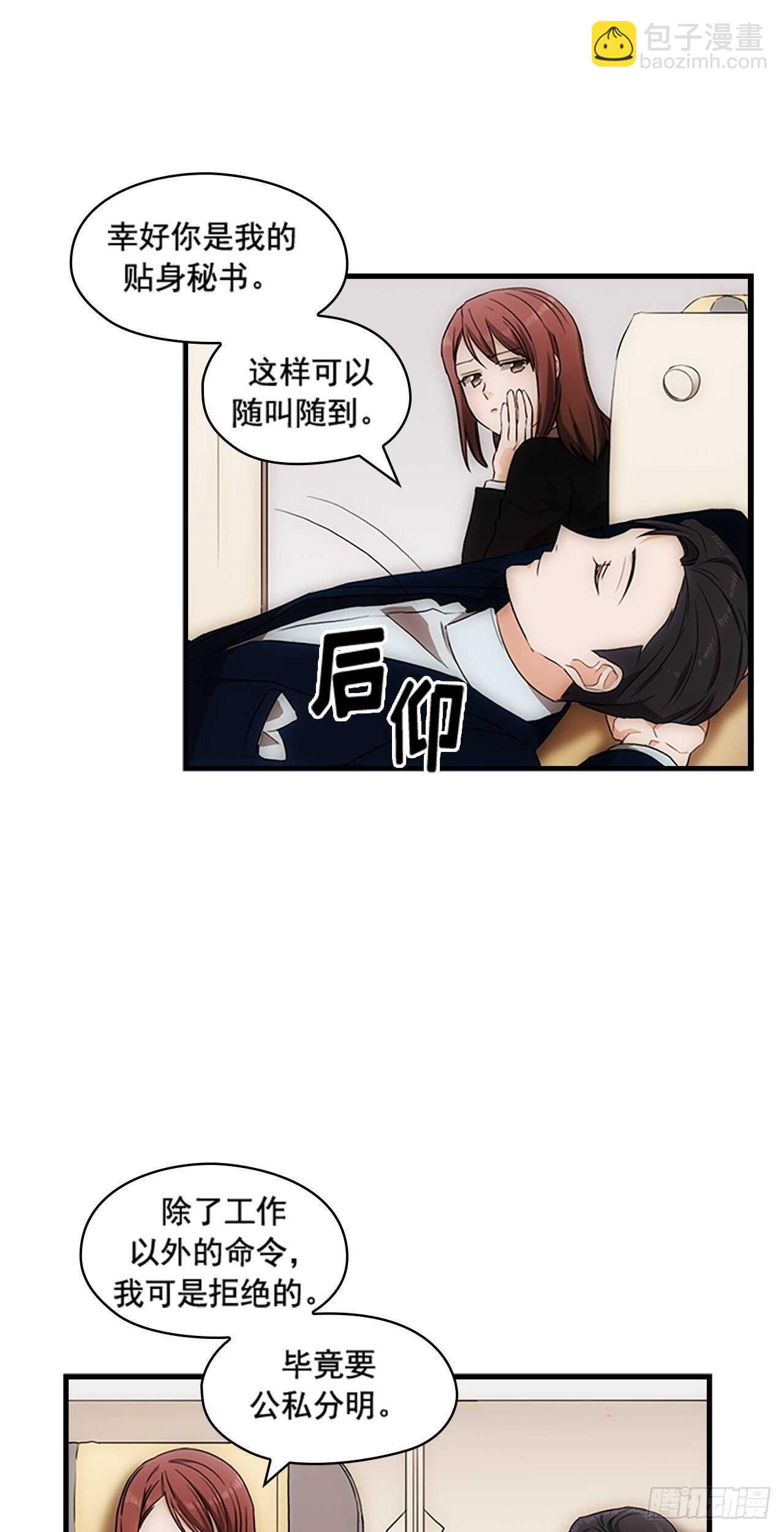《秘书失格》第22话 第42页
