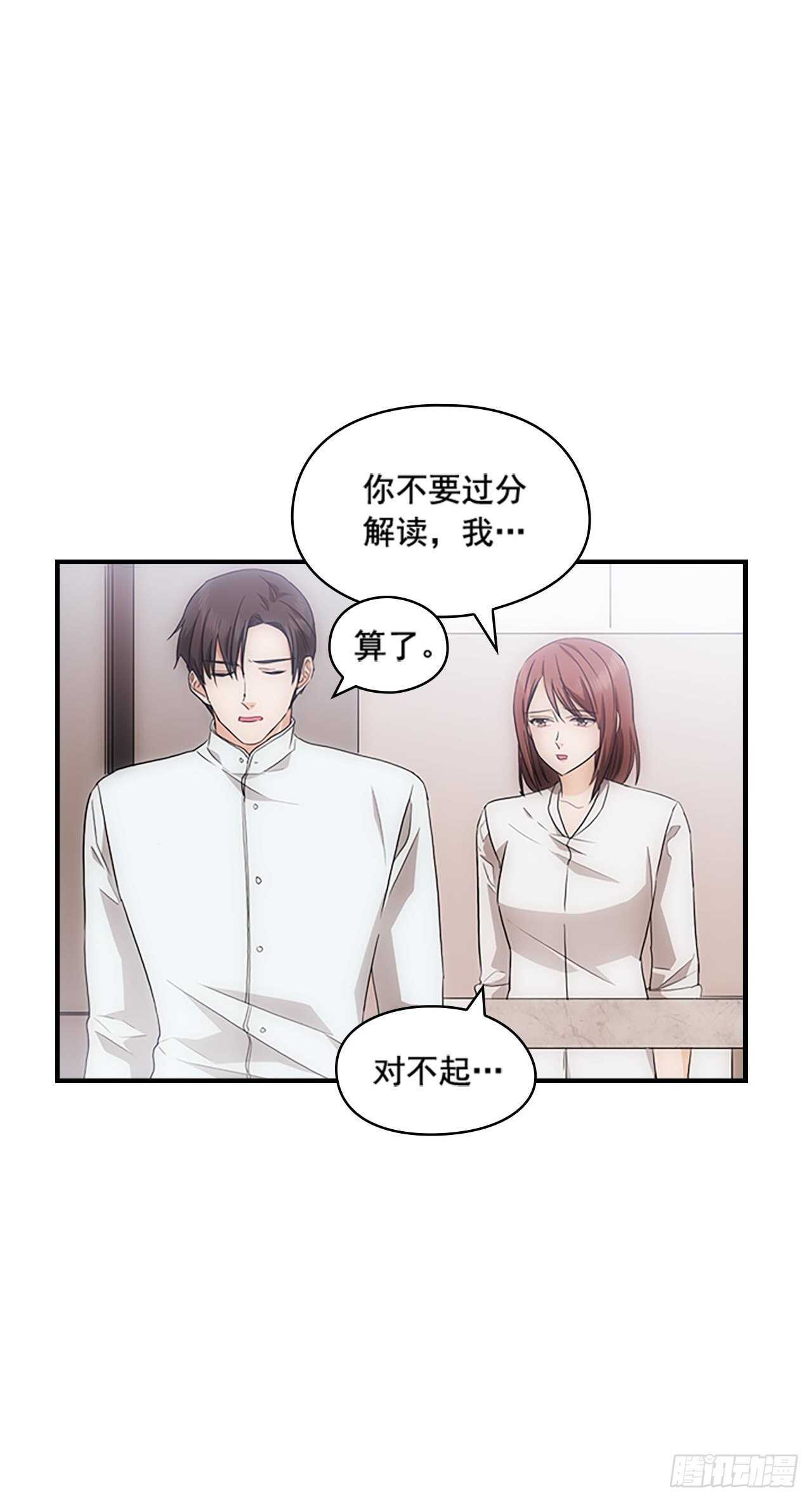 《秘书失格》第28话 第13页
