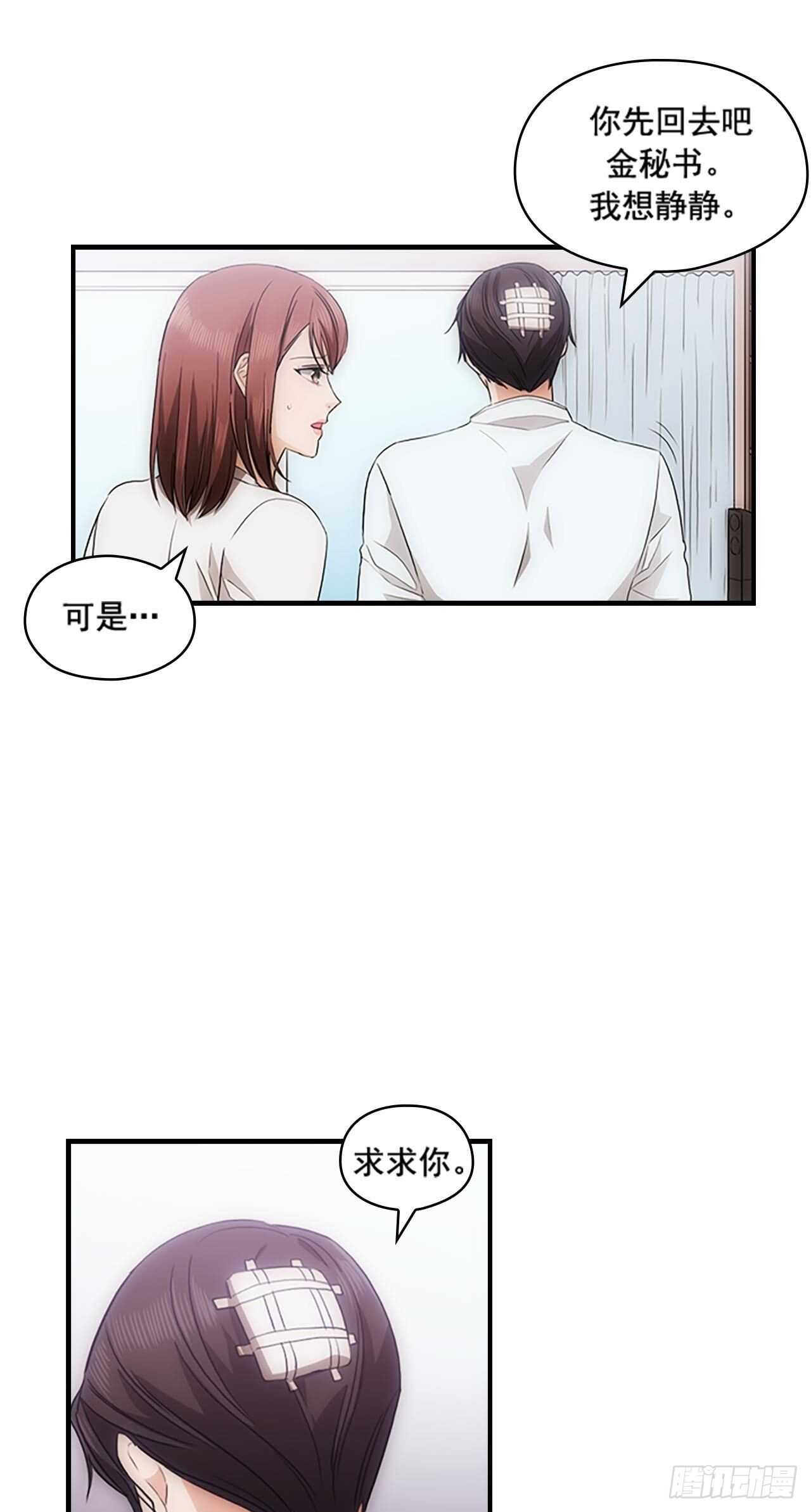 《秘书失格》第28话 第14页