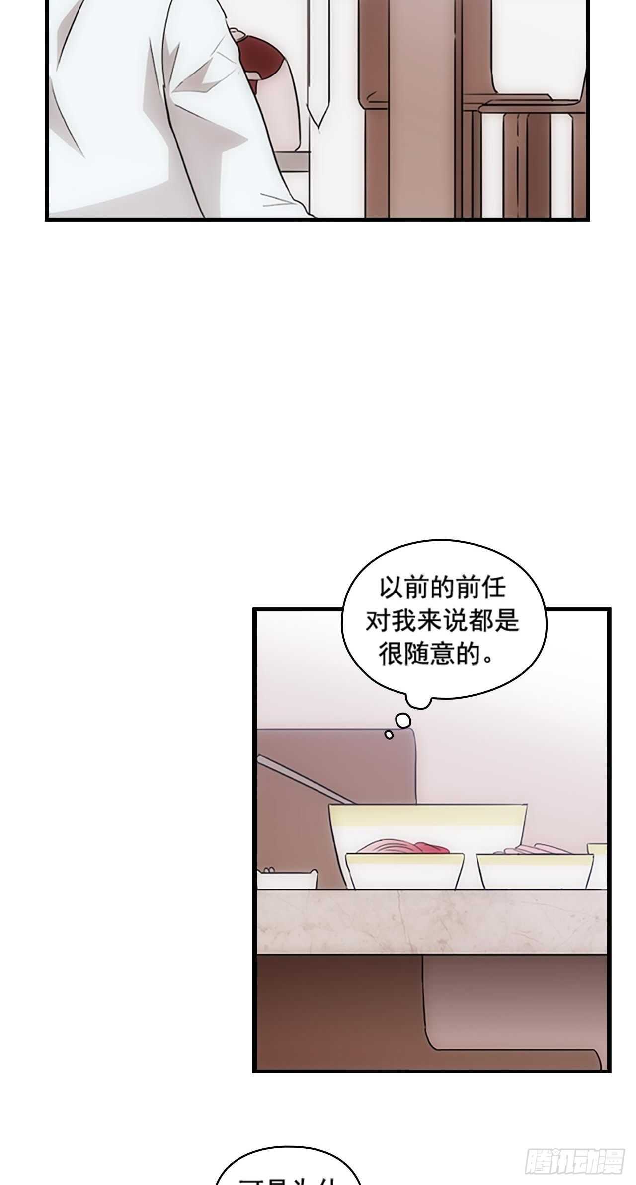 《秘书失格》第28话 第21页