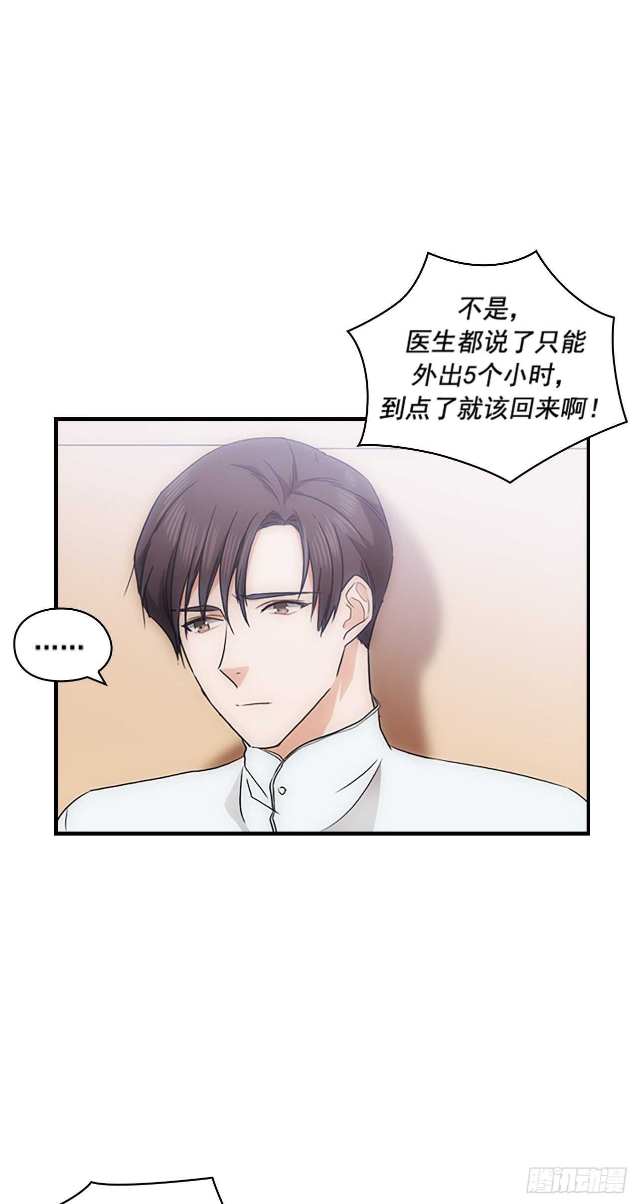 《秘书失格》第28话 第26页