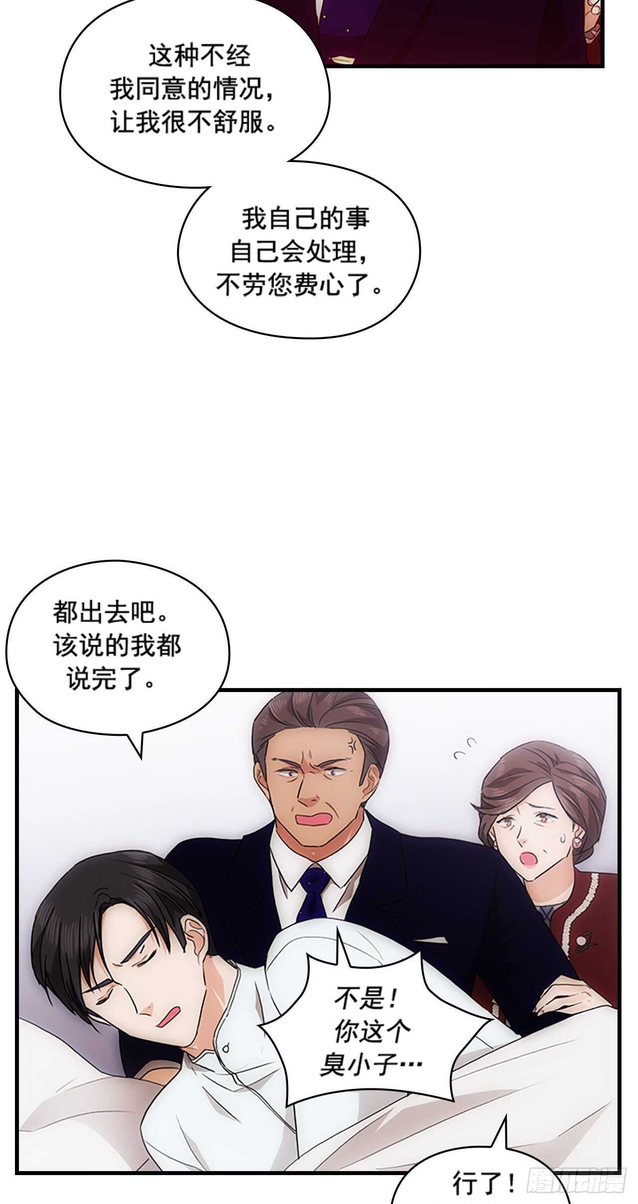 《秘书失格》第28话 第29页