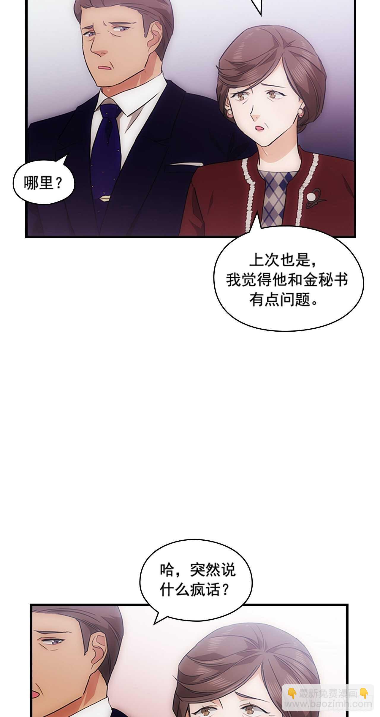 《秘书失格》第28话 第32页