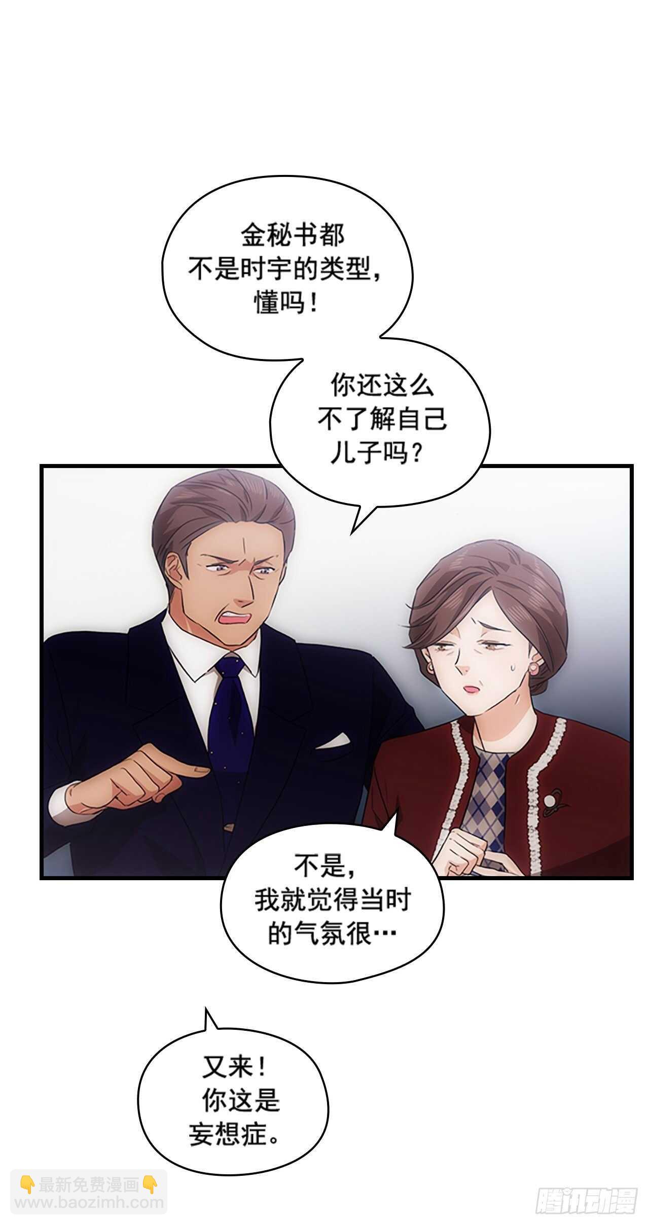 《秘书失格》第28话 第35页