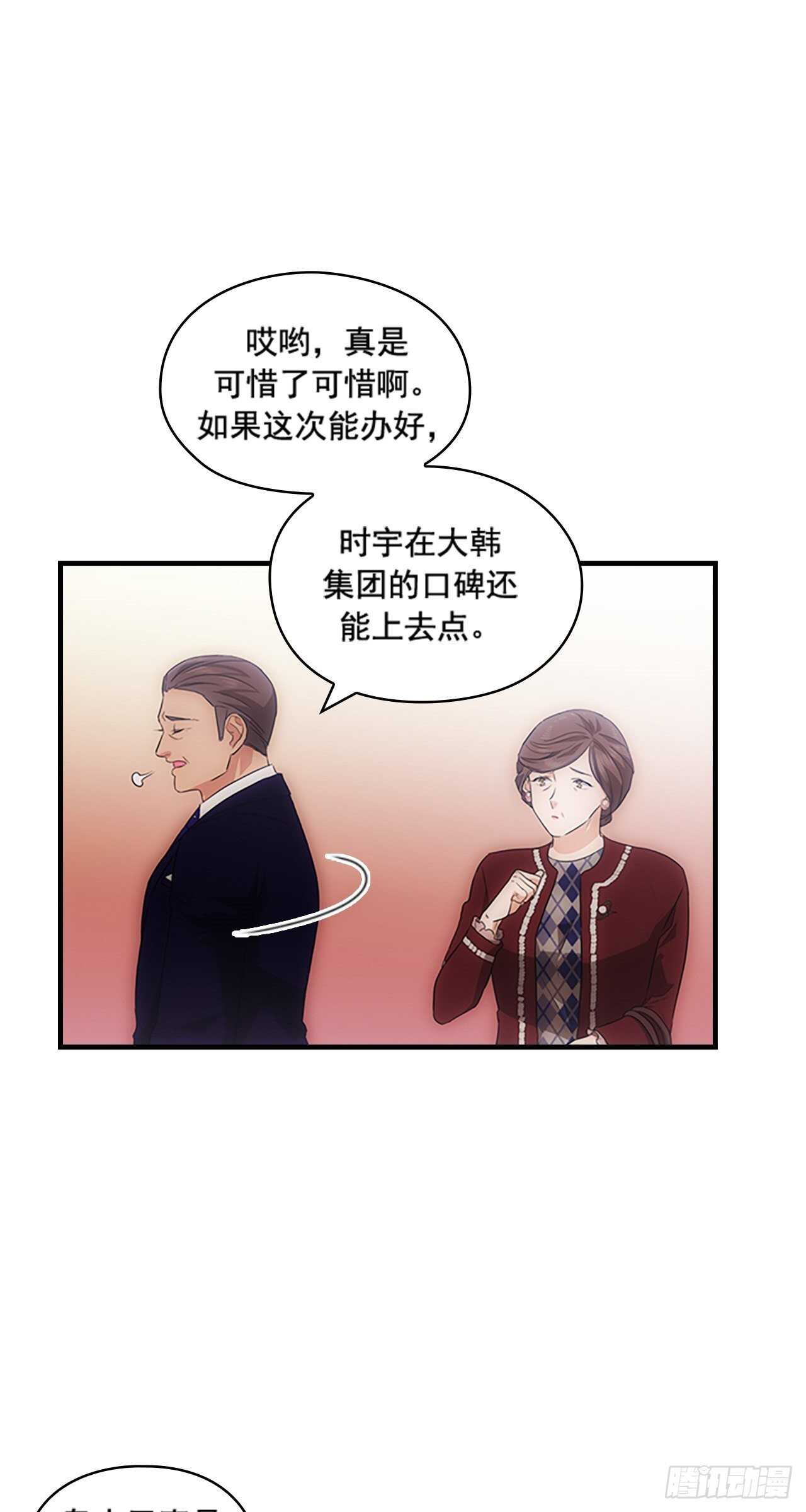 《秘书失格》第28话 第36页
