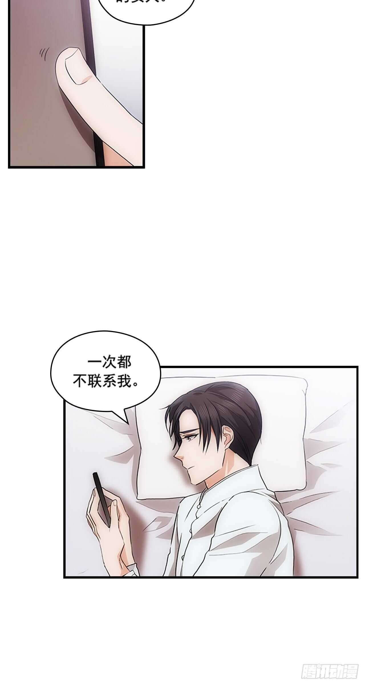 《秘书失格》第28话 第38页