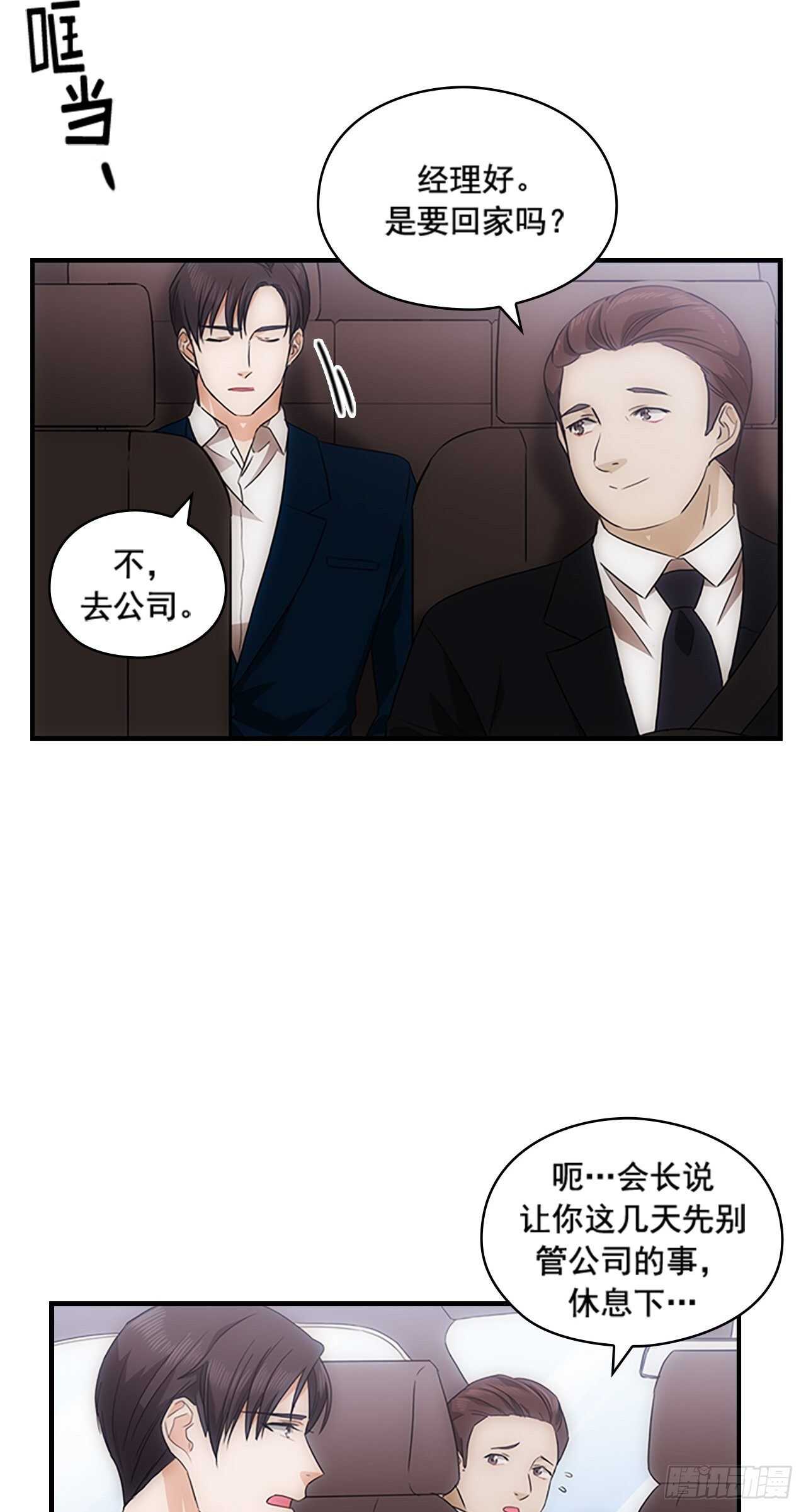 《秘书失格》第28话 第44页