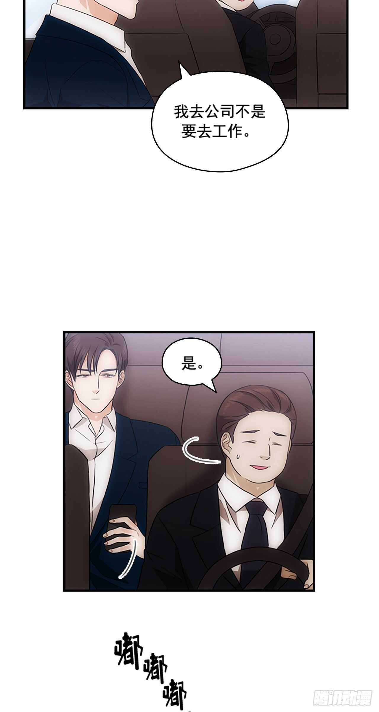 《秘书失格》第28话 第45页