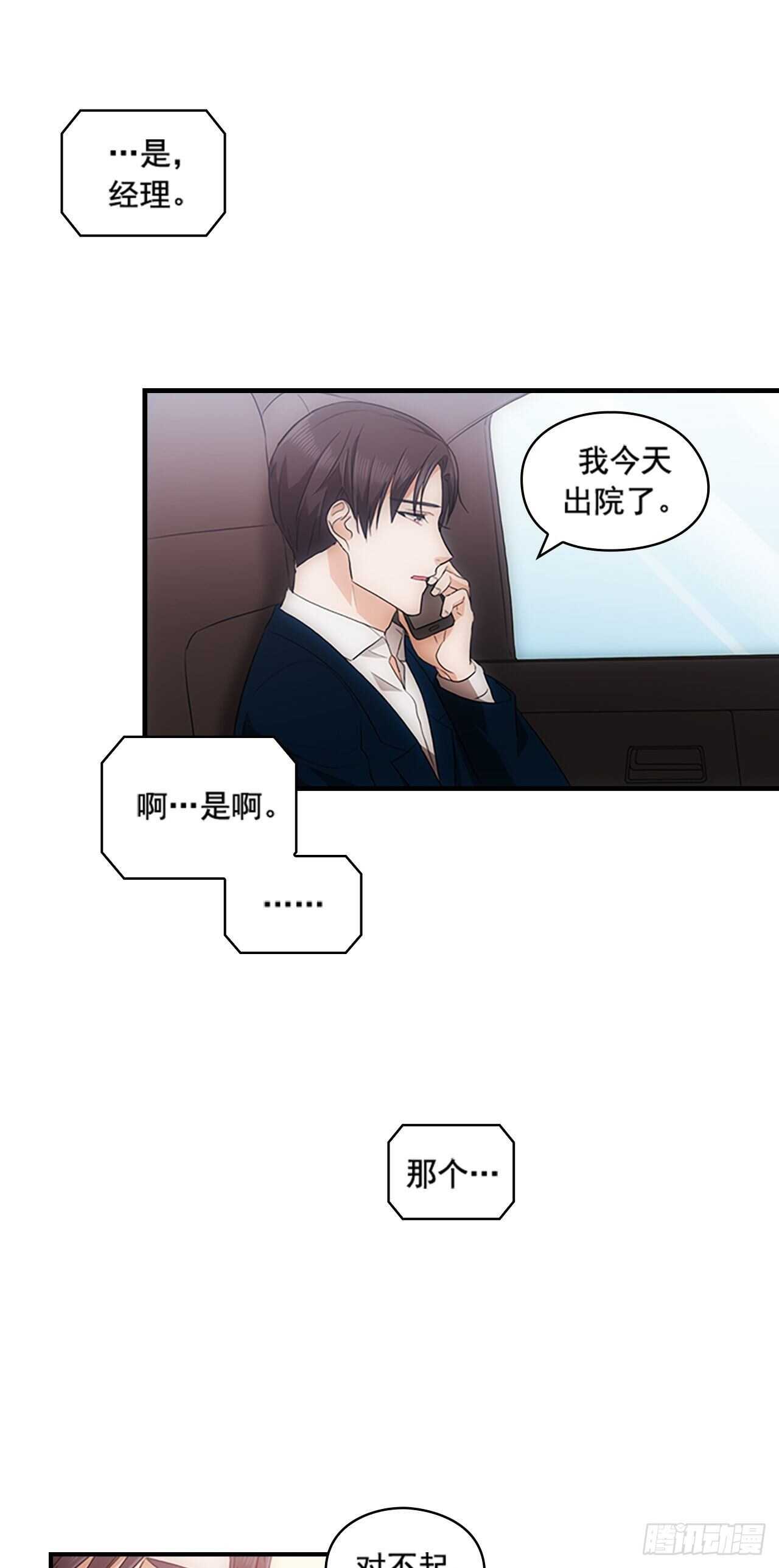 《秘书失格》第28话 第47页