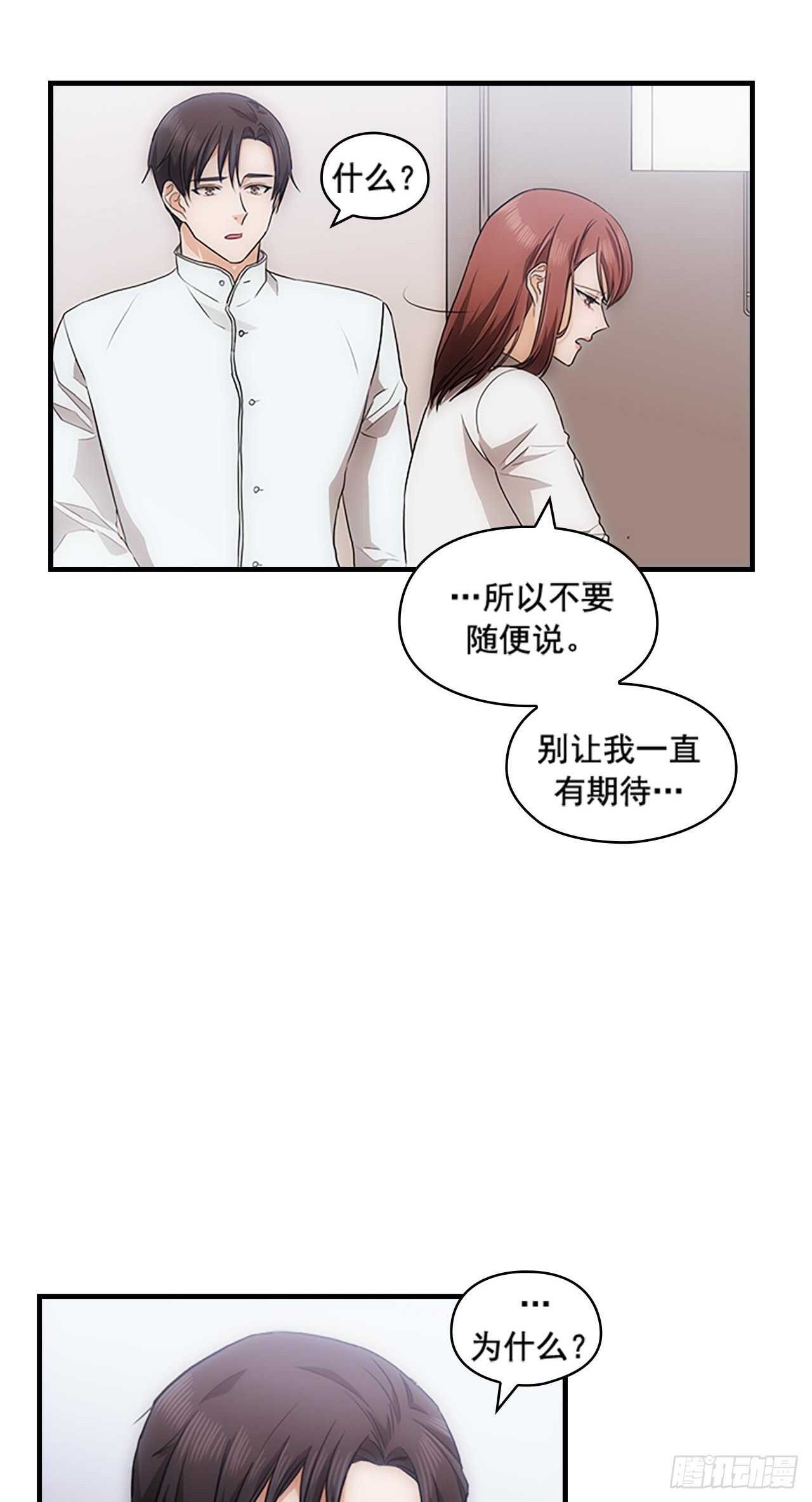 《秘书失格》第28话 第4页