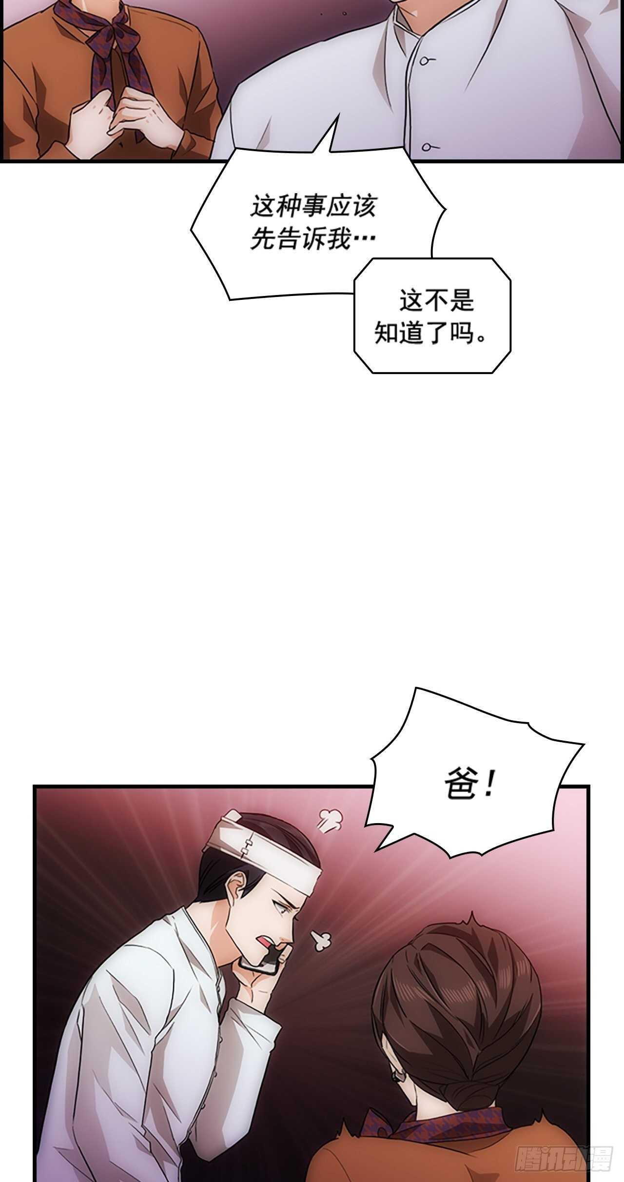 《秘书失格》第26话 第12页