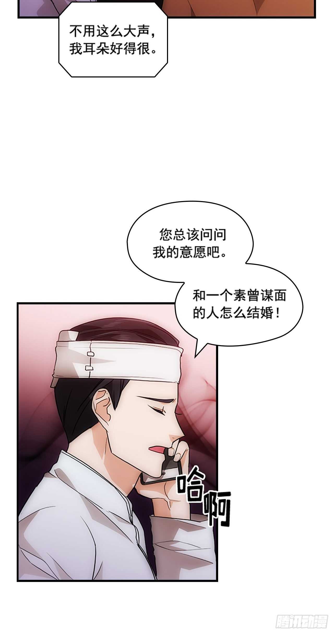 《秘书失格》第26话 第13页
