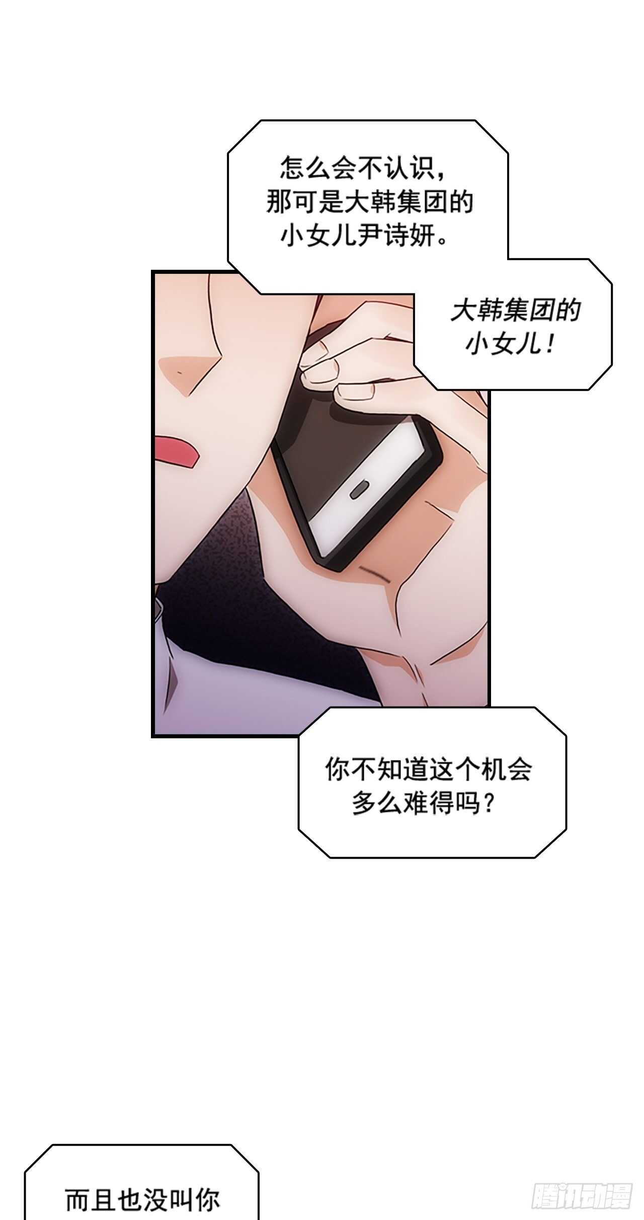《秘书失格》第26话 第14页