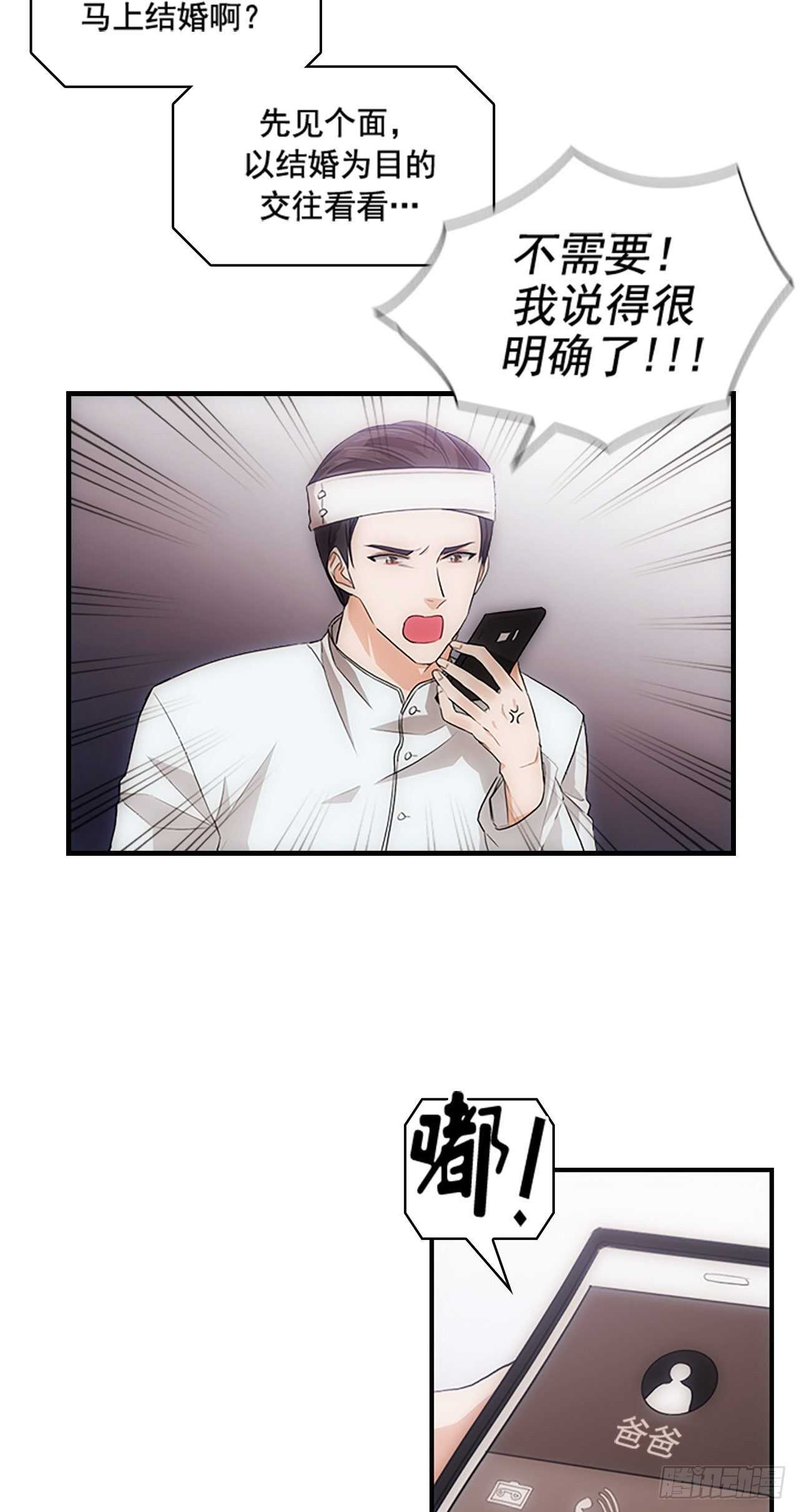 《秘书失格》第26话 第15页