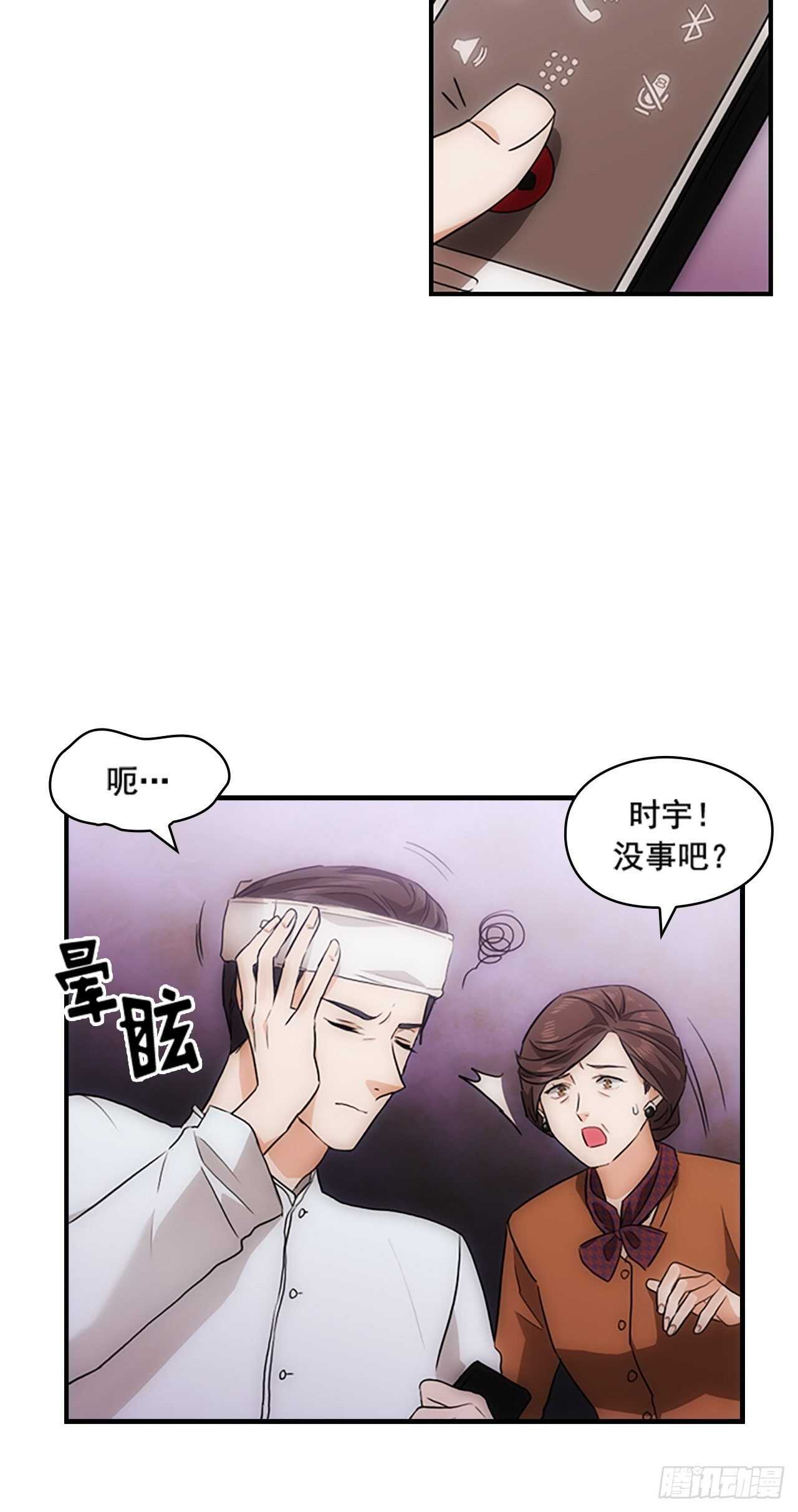《秘书失格》第26话 第16页