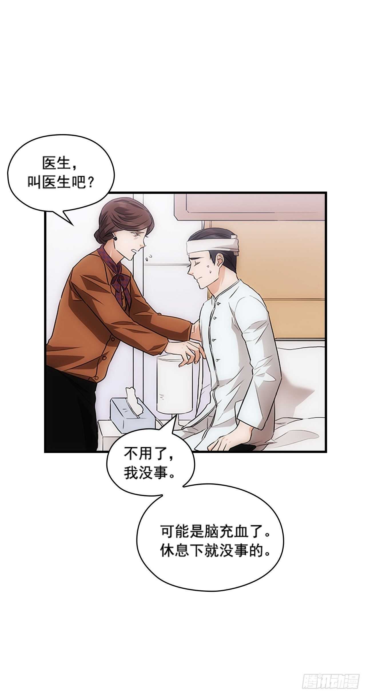 《秘书失格》第26话 第17页