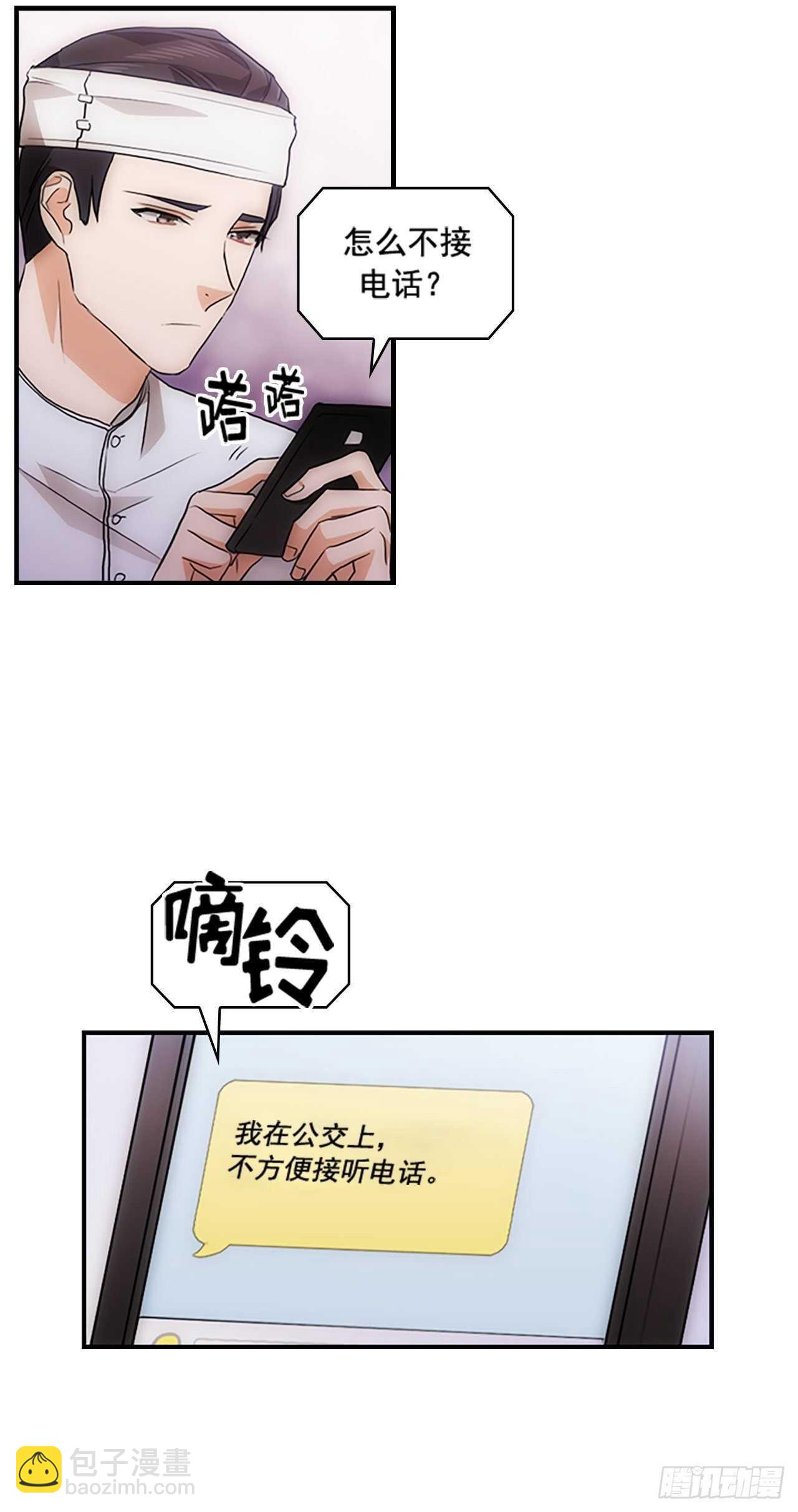《秘书失格》第26话 第21页