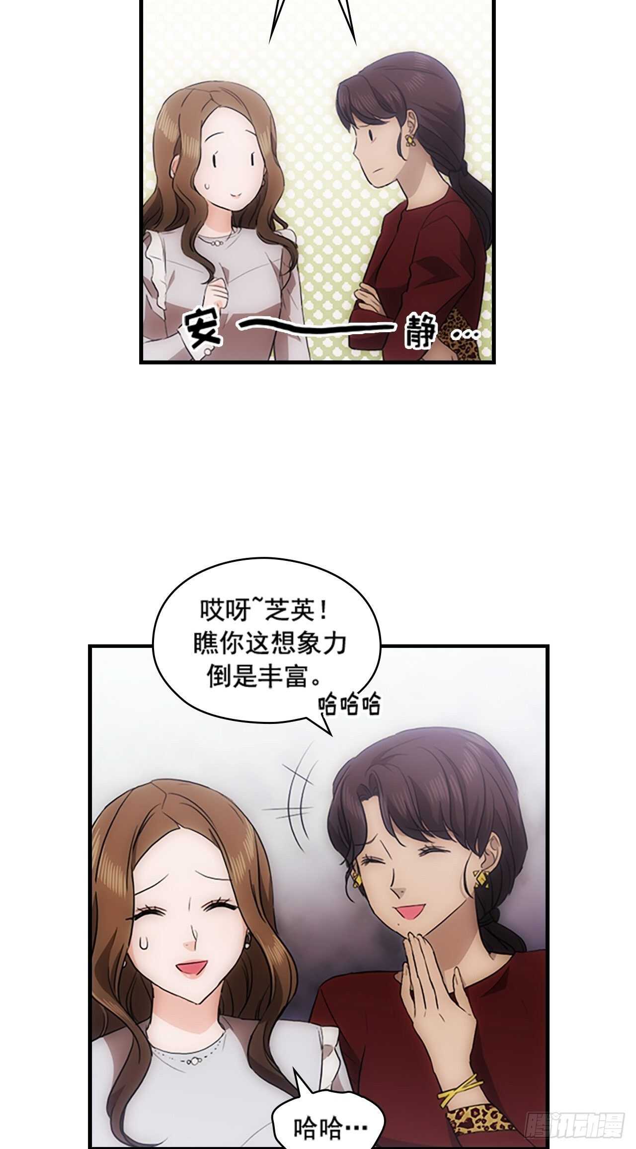 《秘书失格》第26话 第26页