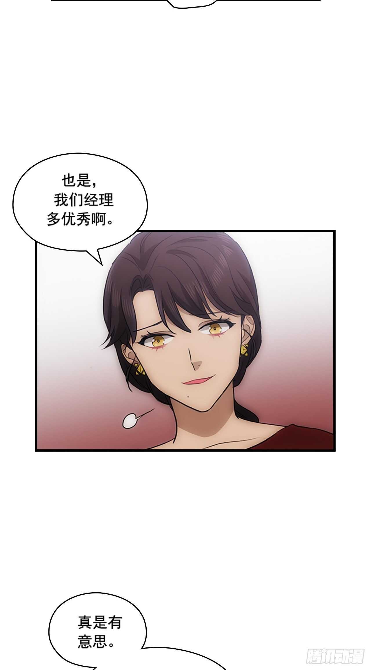 《秘书失格》第26话 第27页
