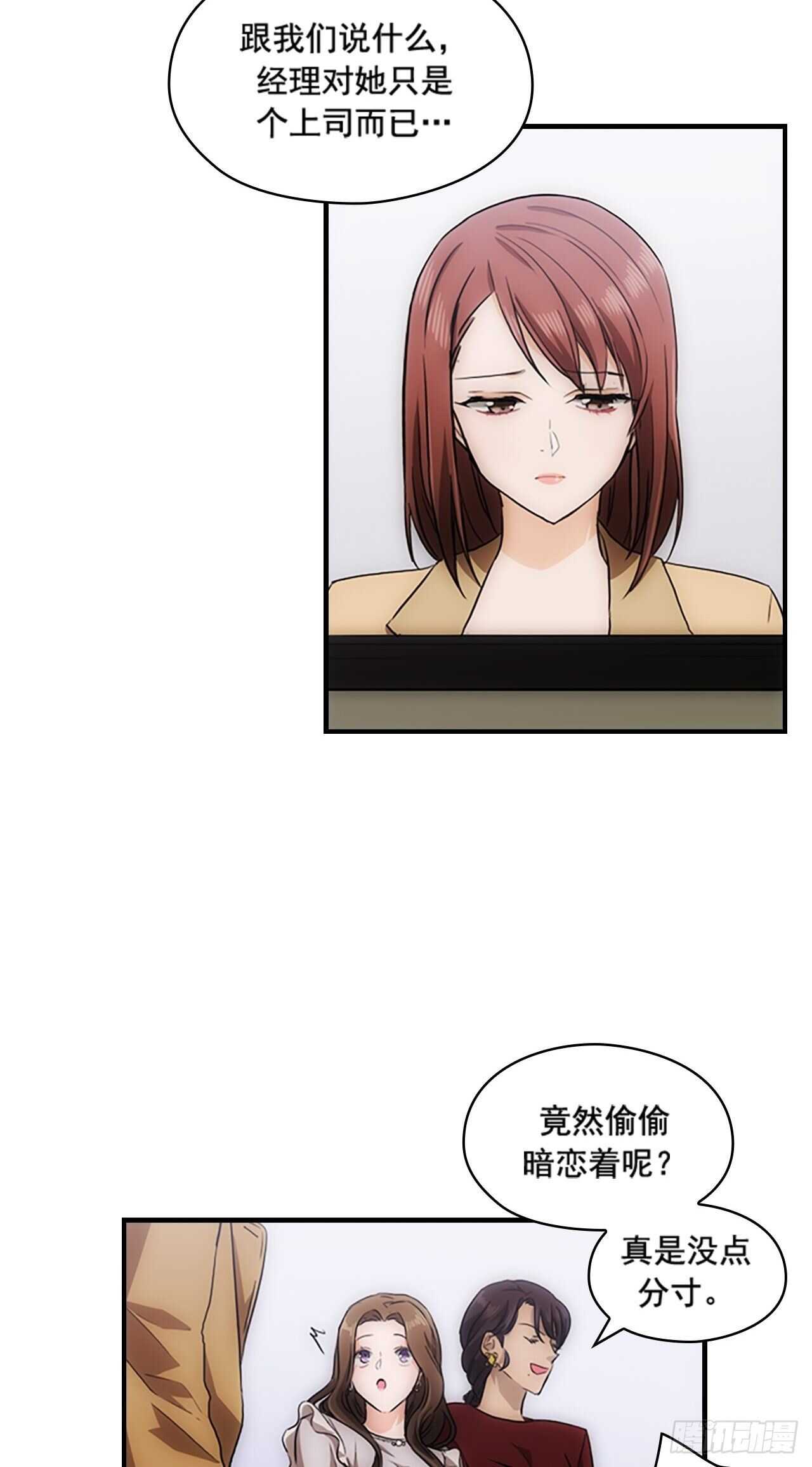 《秘书失格》第26话 第28页